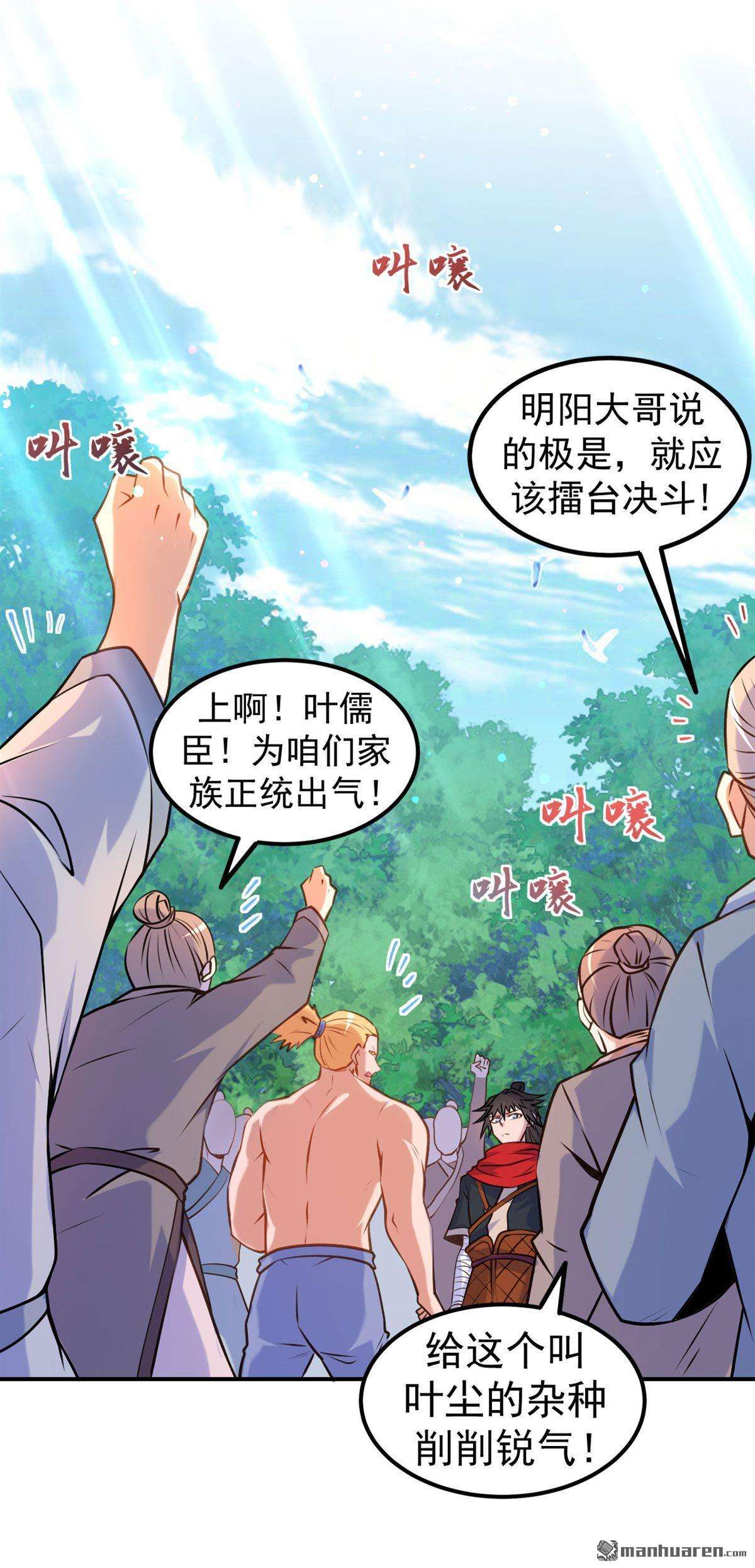 不死战神第11话 大哥发话