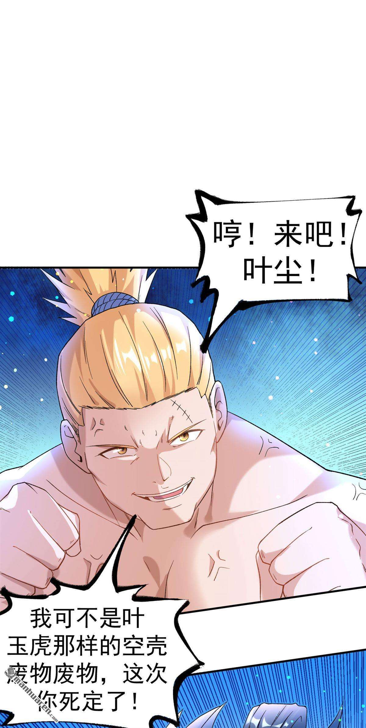 不死战神第11话 大哥发话