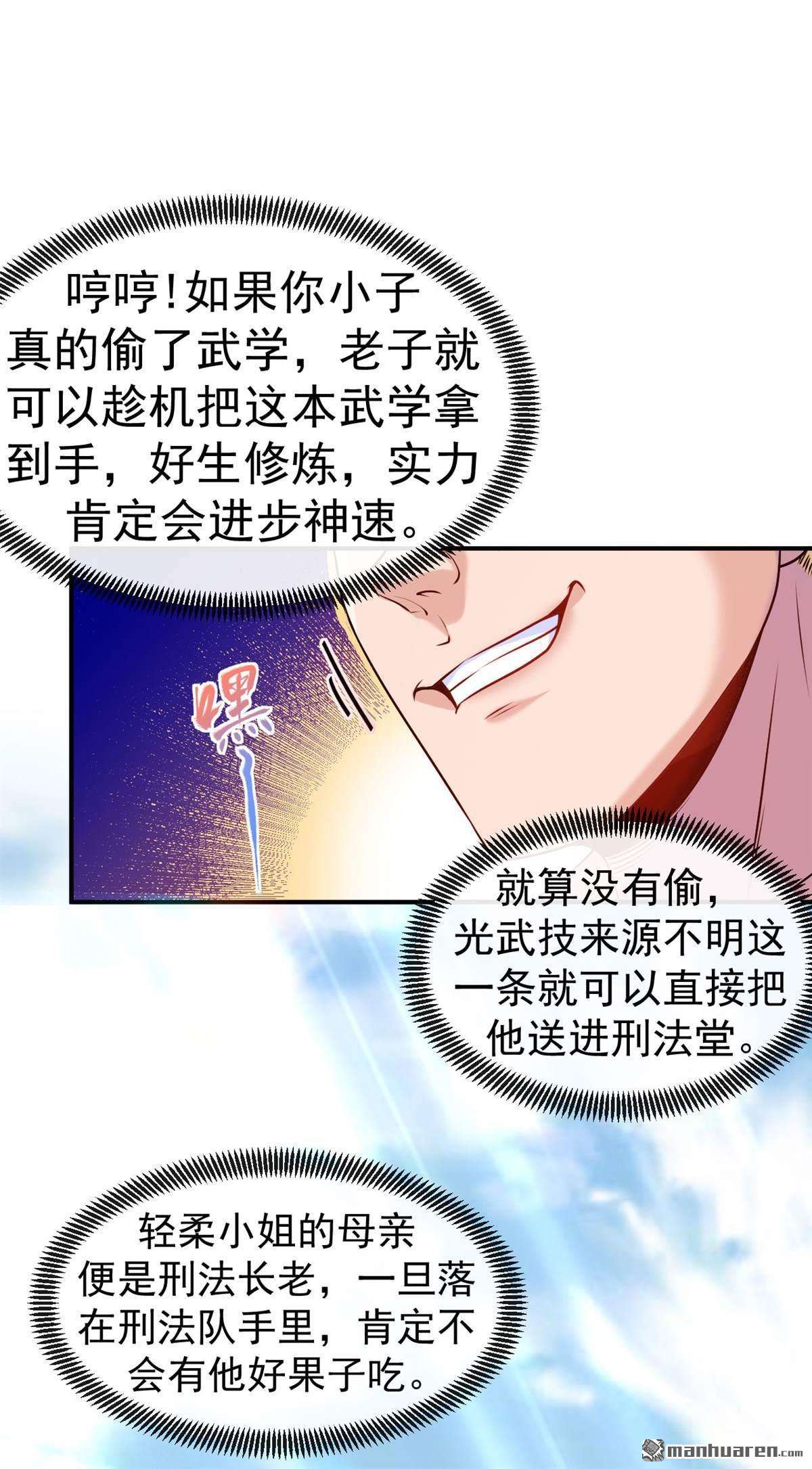 不死战神第11话 大哥发话