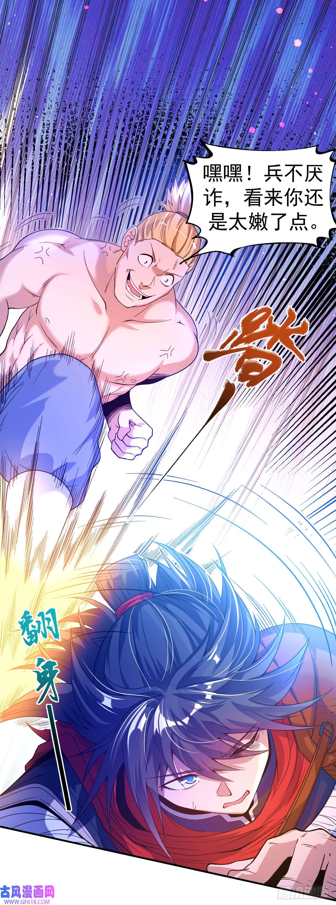 不死战神第11话 擂台显威