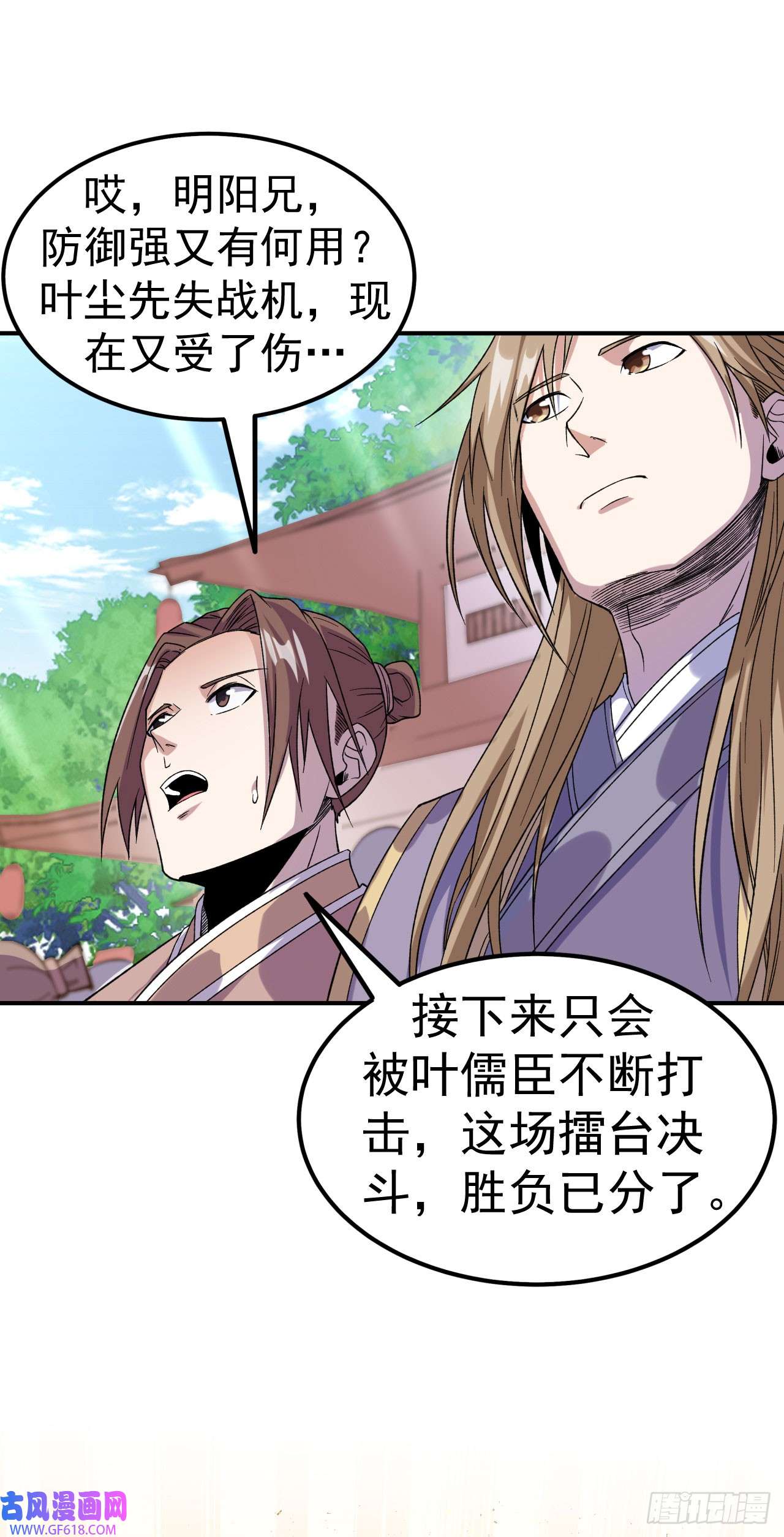 不死战神第11话 擂台显威