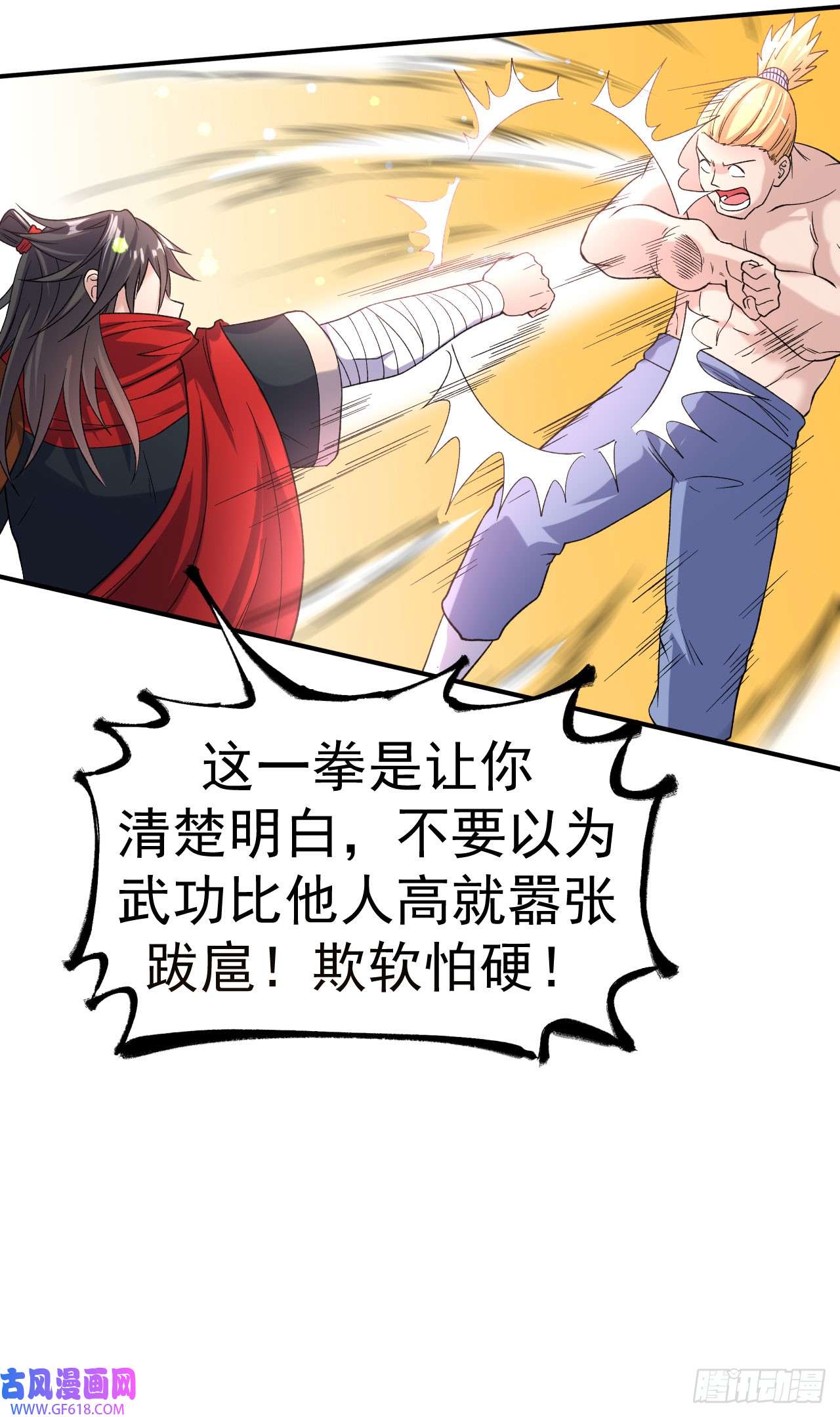 不死战神第11话 擂台显威