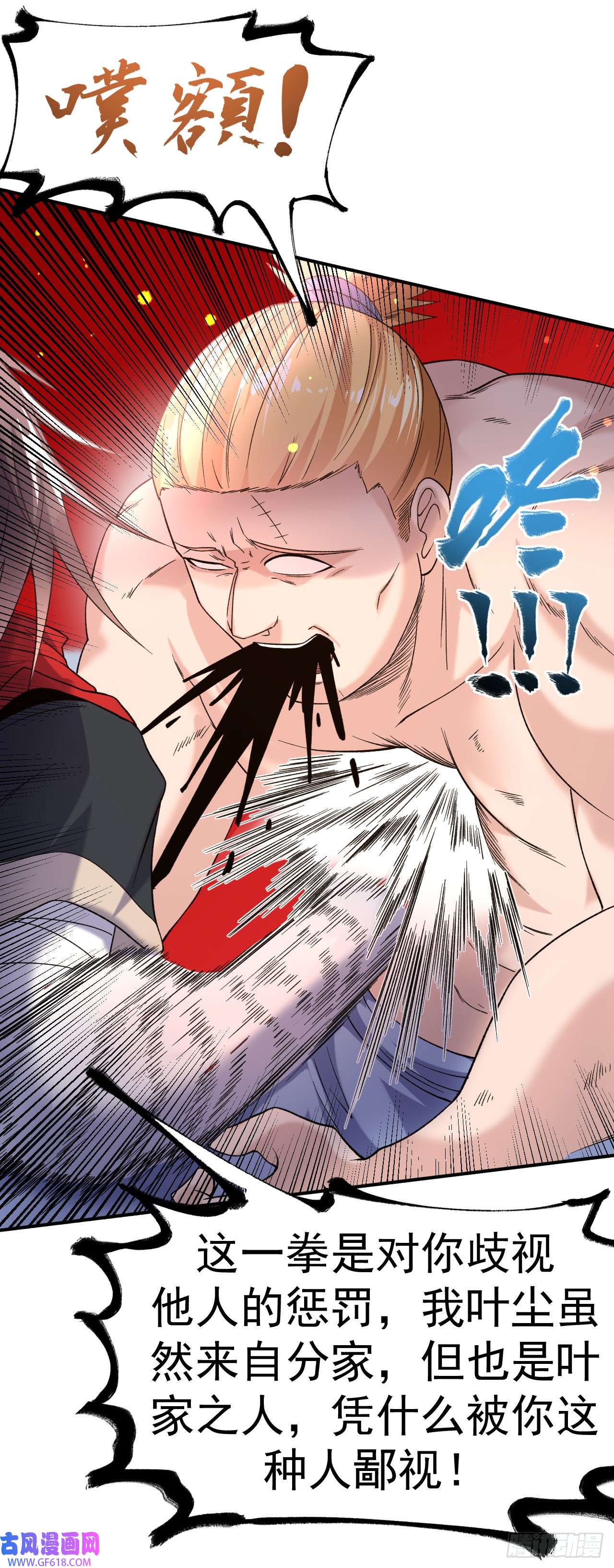 不死战神第11话 擂台显威