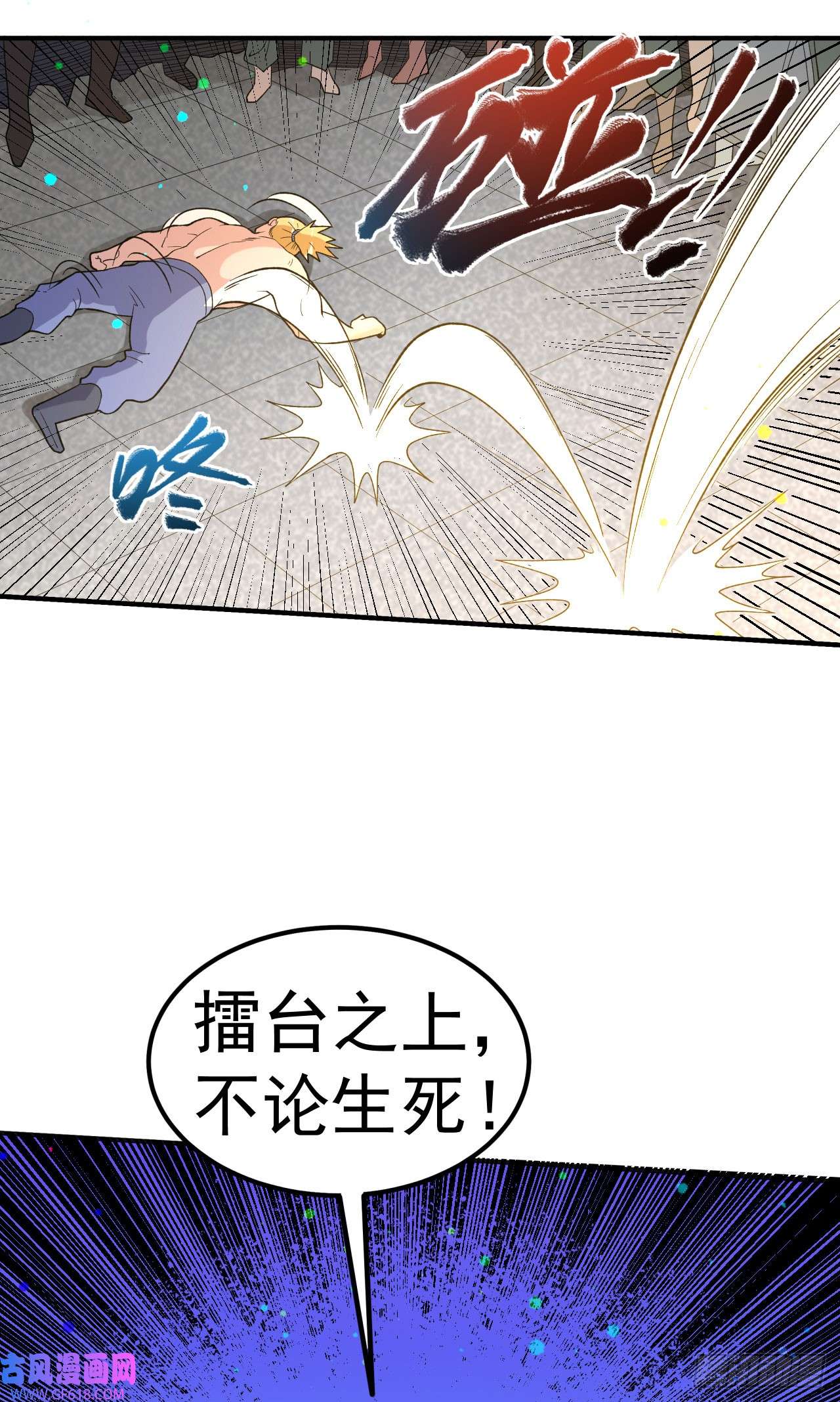 不死战神第11话 擂台显威