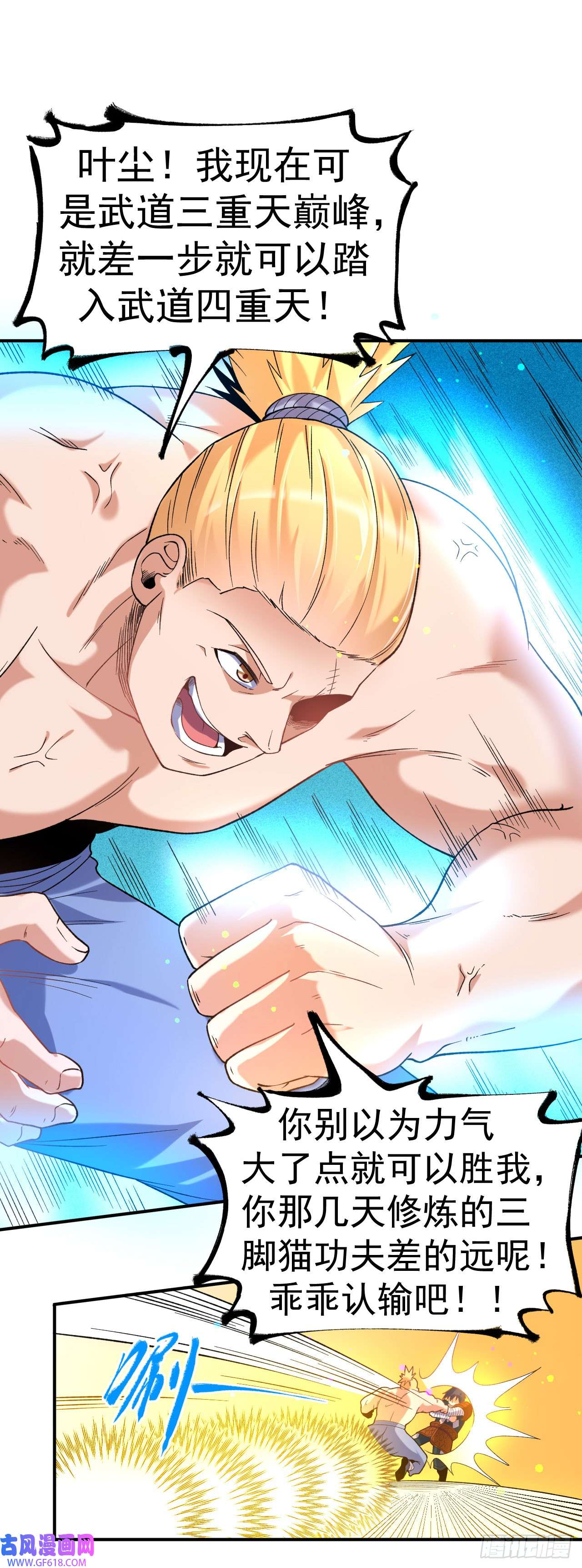 不死战神第11话 擂台显威