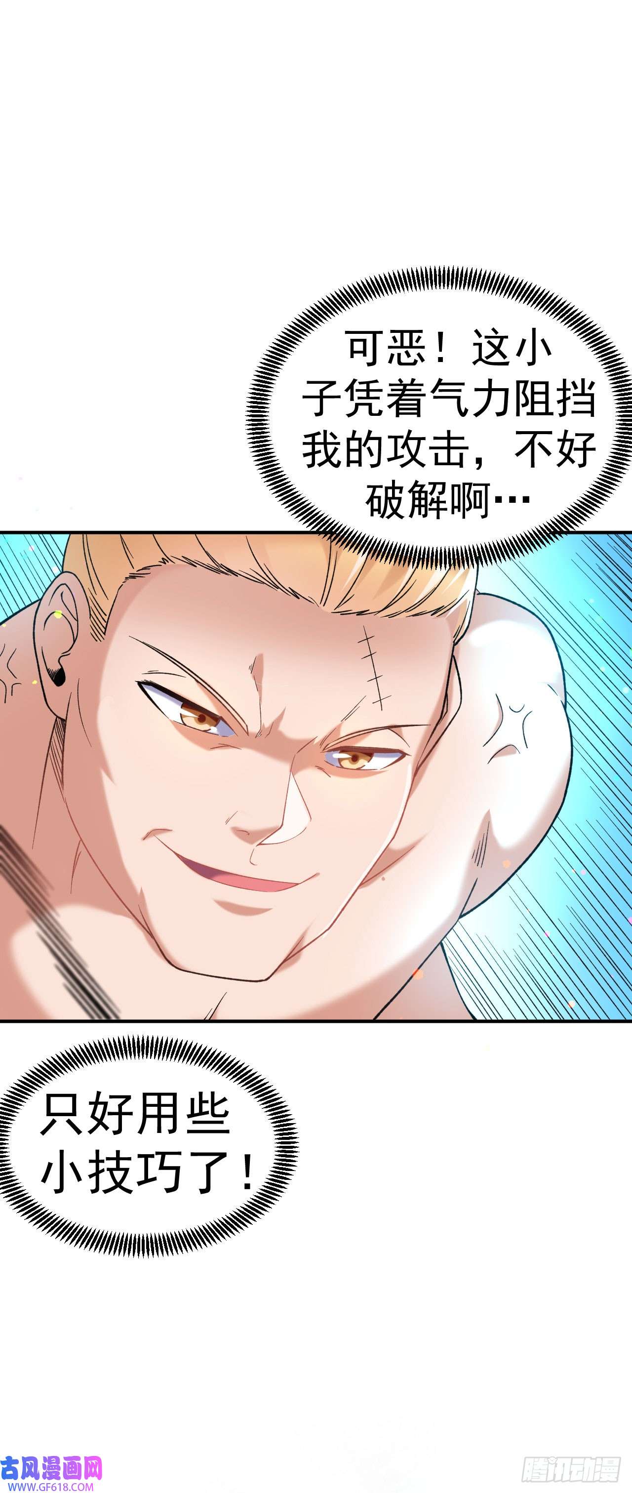 不死战神第11话 擂台显威