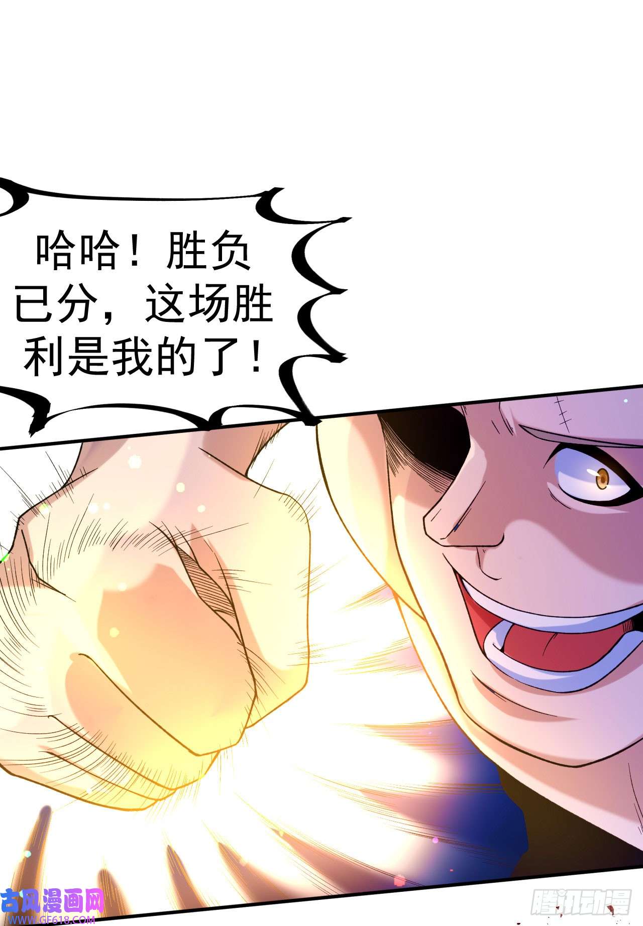 不死战神第11话 擂台显威