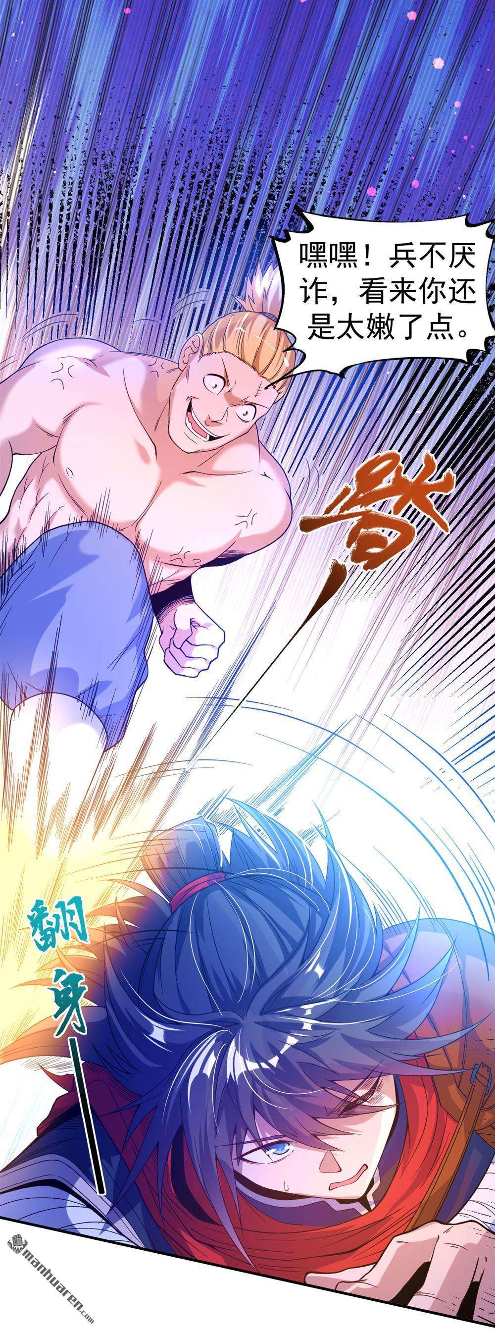 不死战神第12话 擂台显威