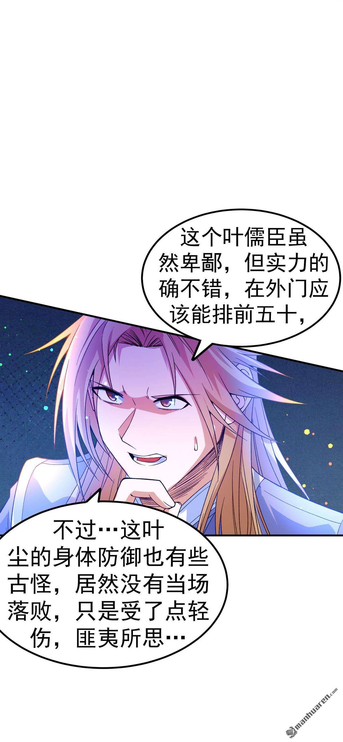 不死战神第12话 擂台显威