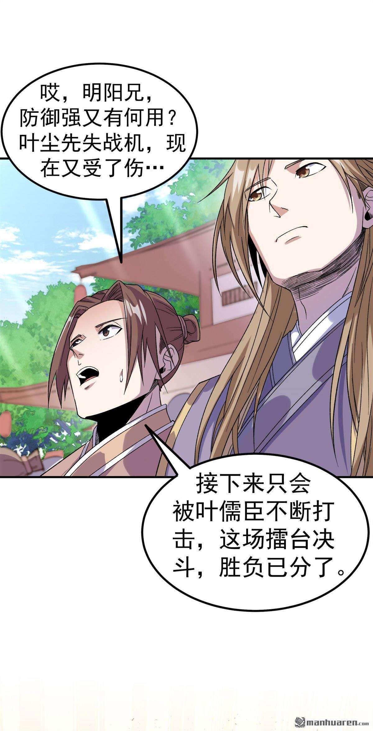 不死战神第12话 擂台显威