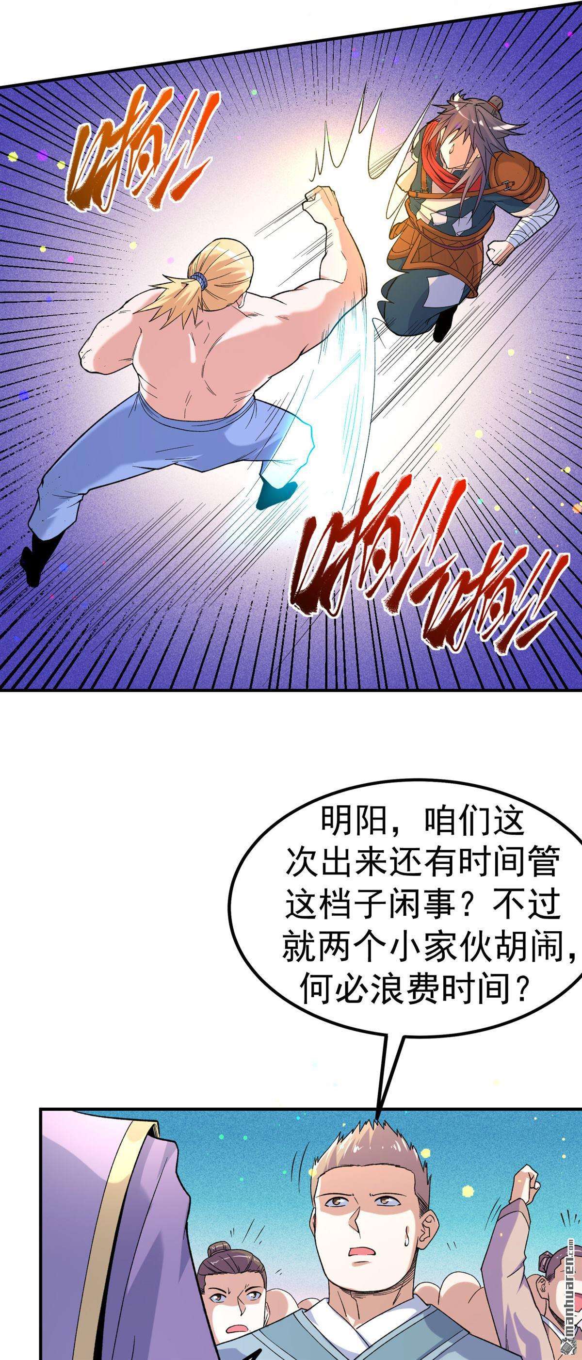 不死战神第12话 擂台显威