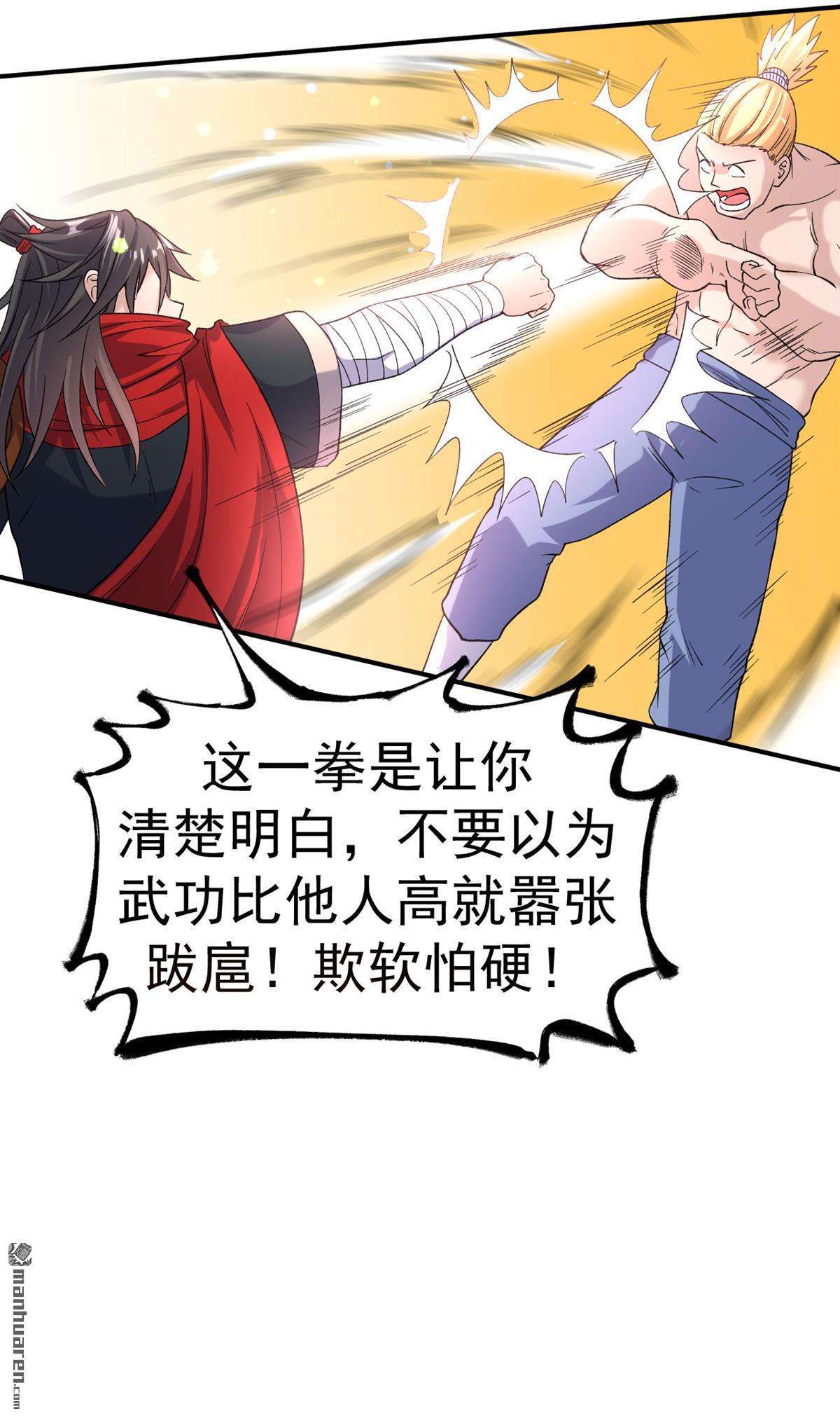 不死战神第12话 擂台显威