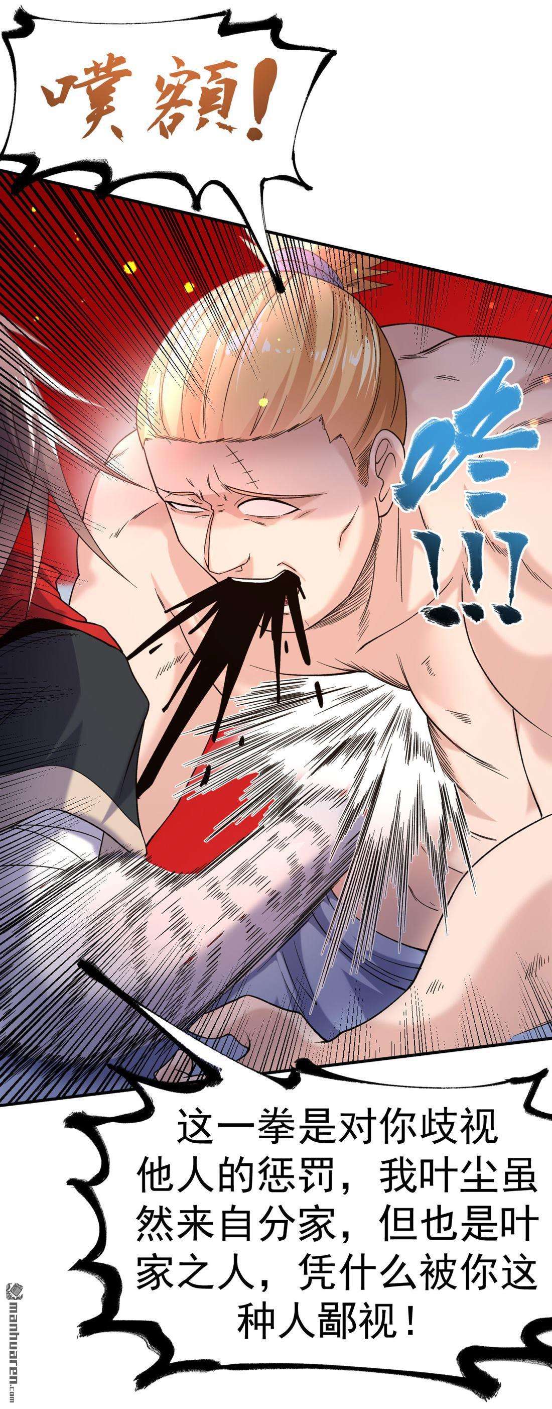 不死战神第12话 擂台显威