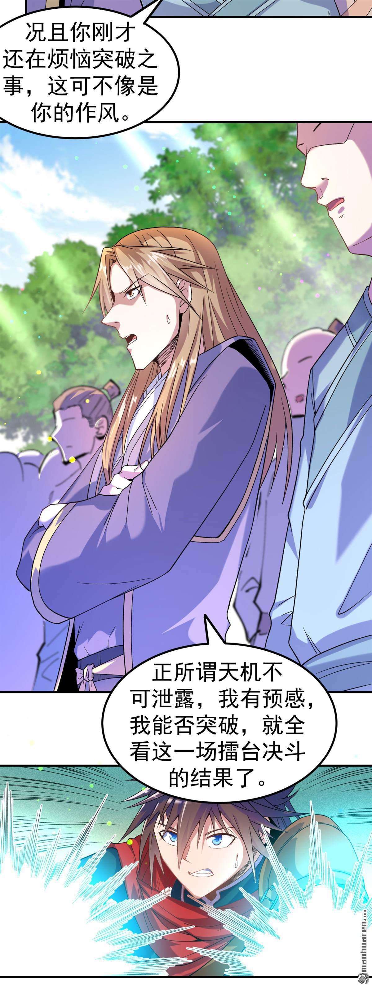 不死战神第12话 擂台显威