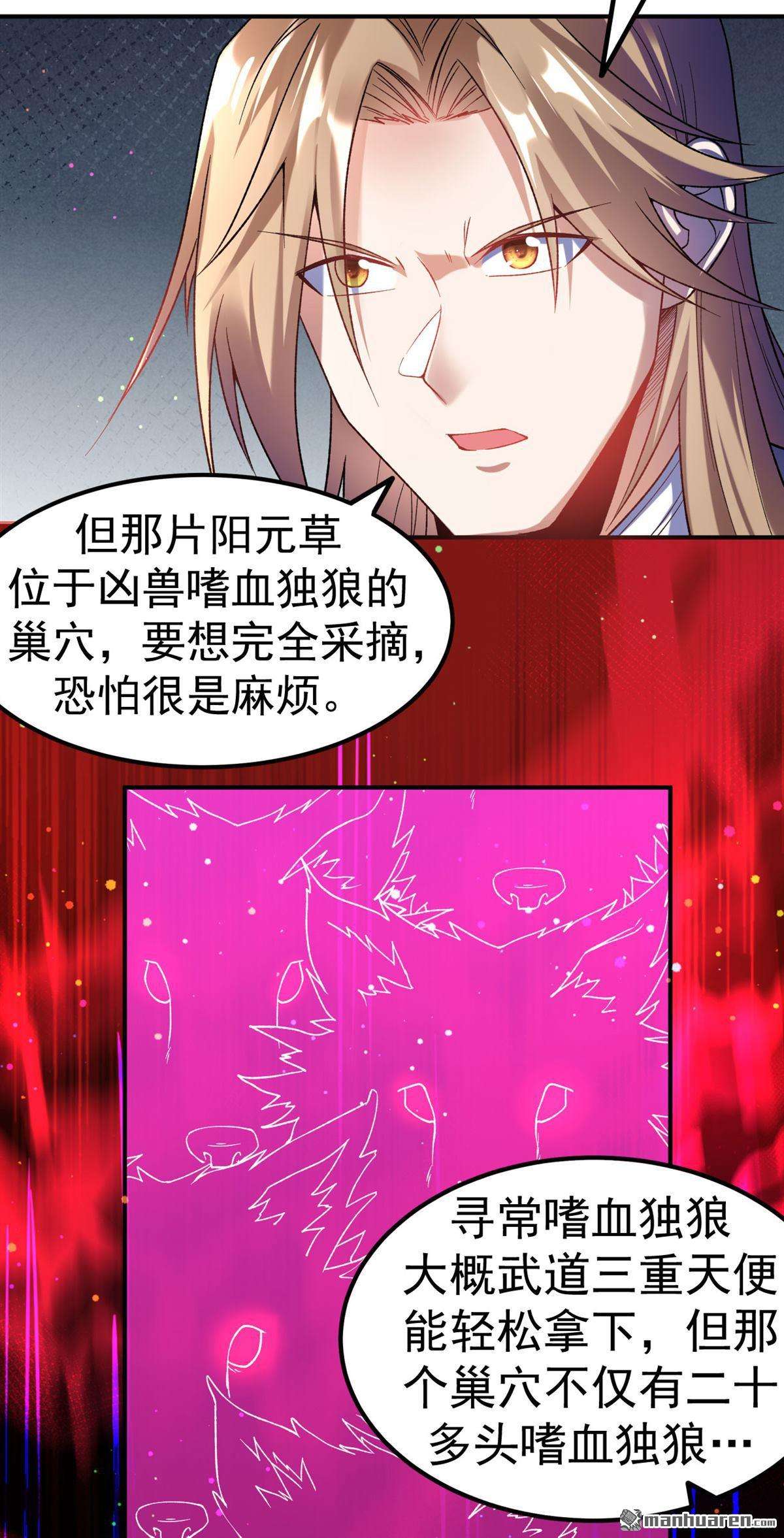 不死战神第13话 与叶阳明合作