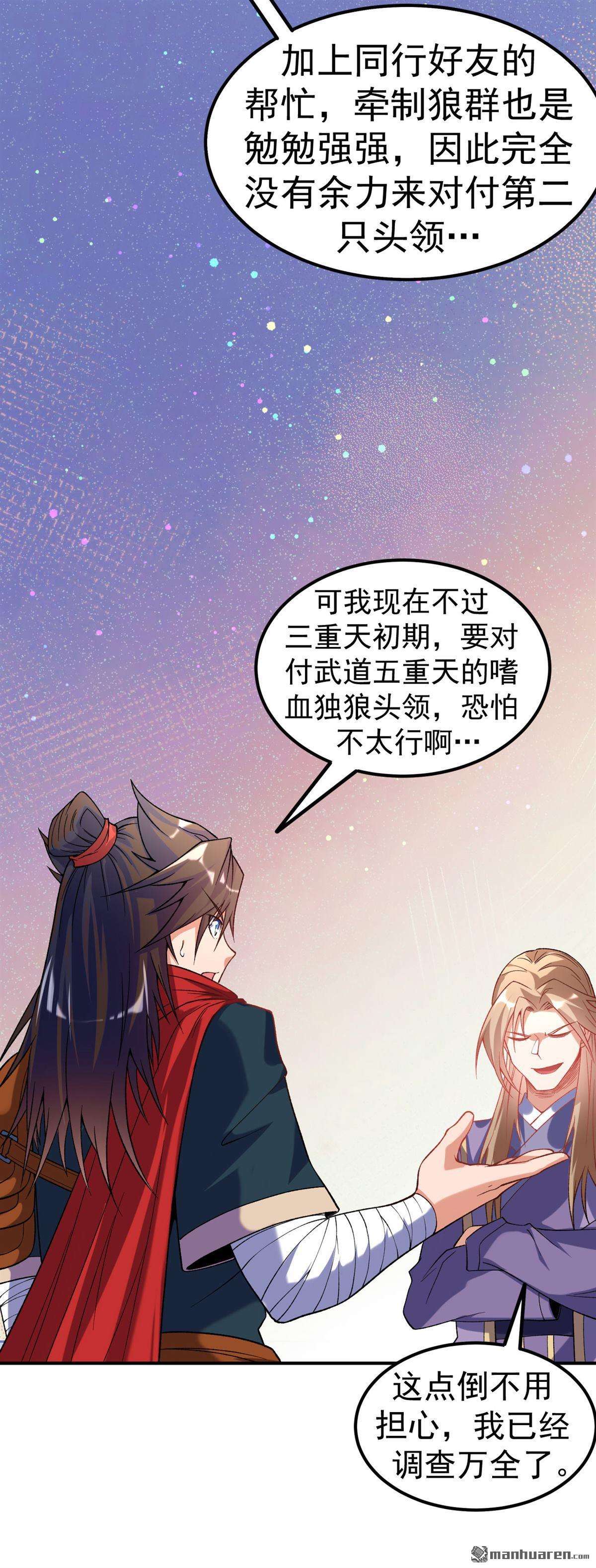 不死战神第13话 与叶阳明合作