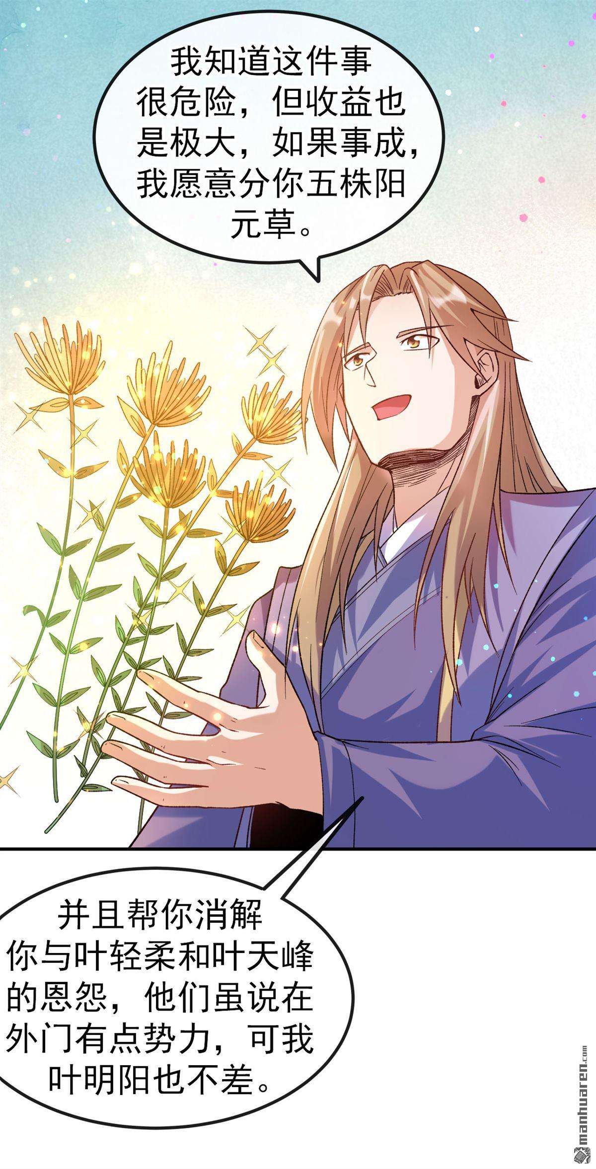 不死战神第13话 与叶阳明合作