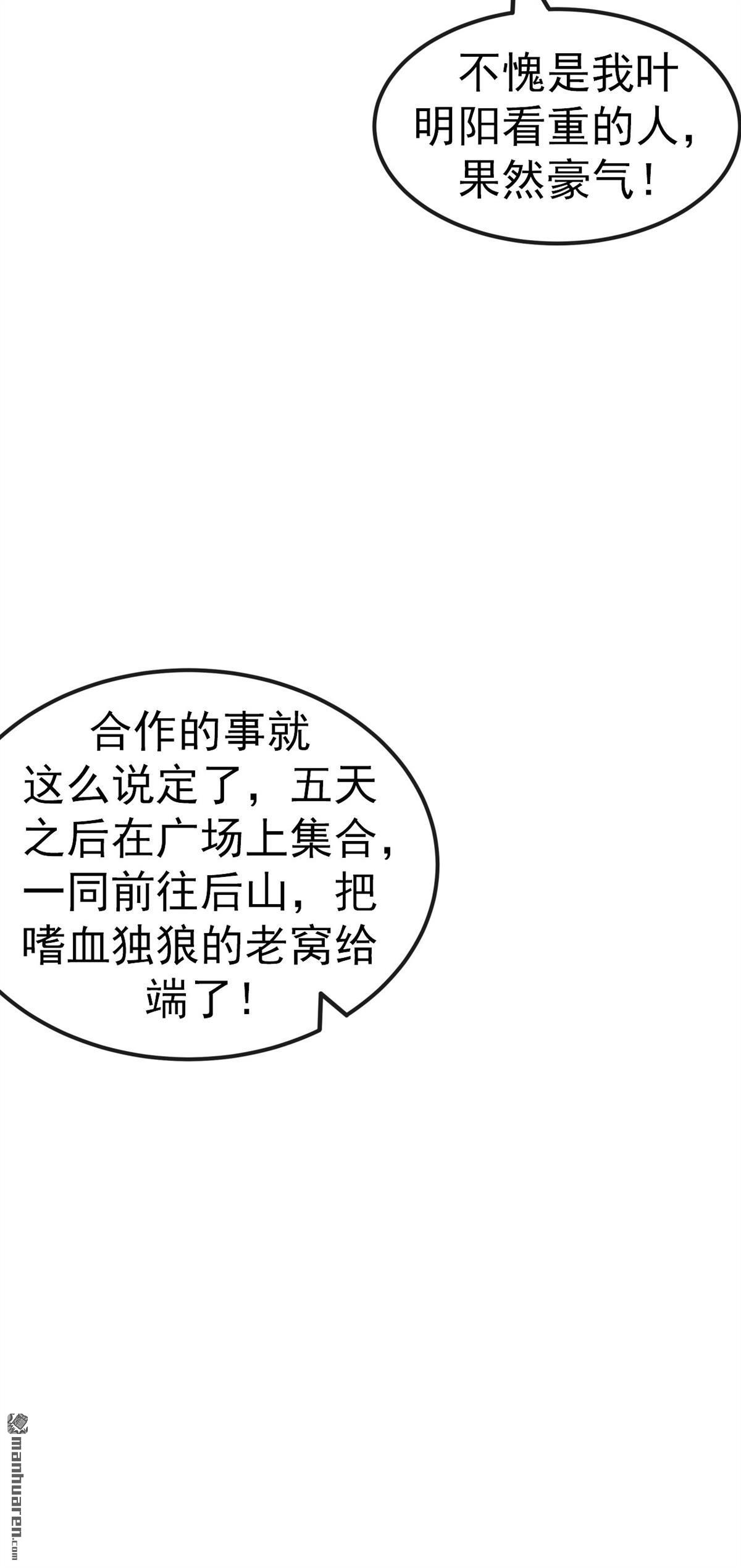 不死战神第13话 与叶阳明合作