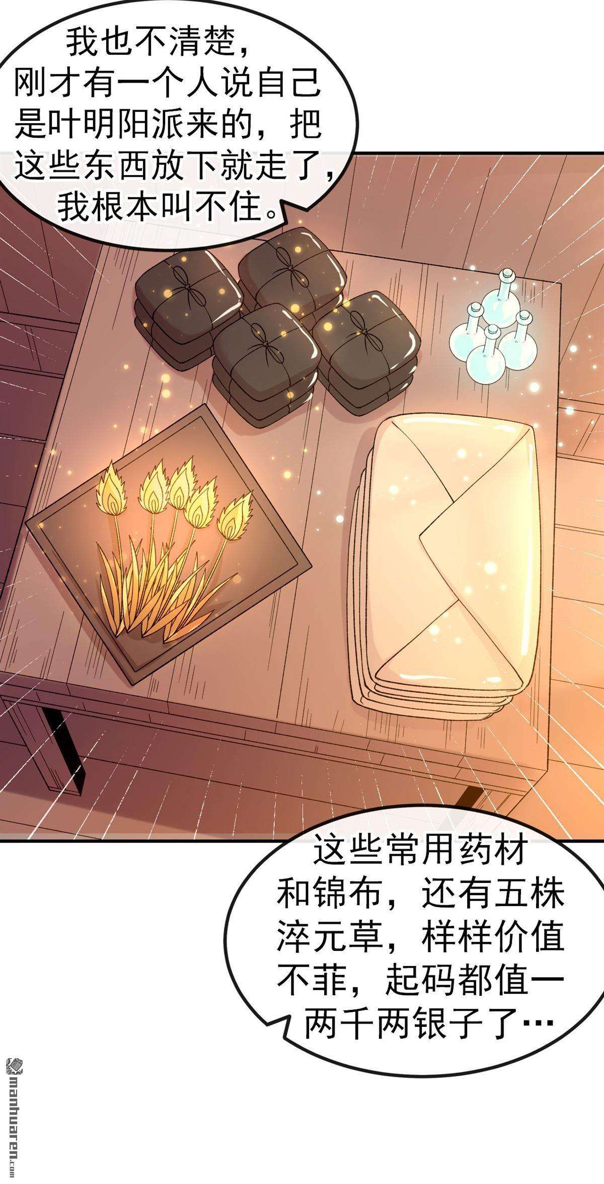 不死战神第13话 与叶阳明合作