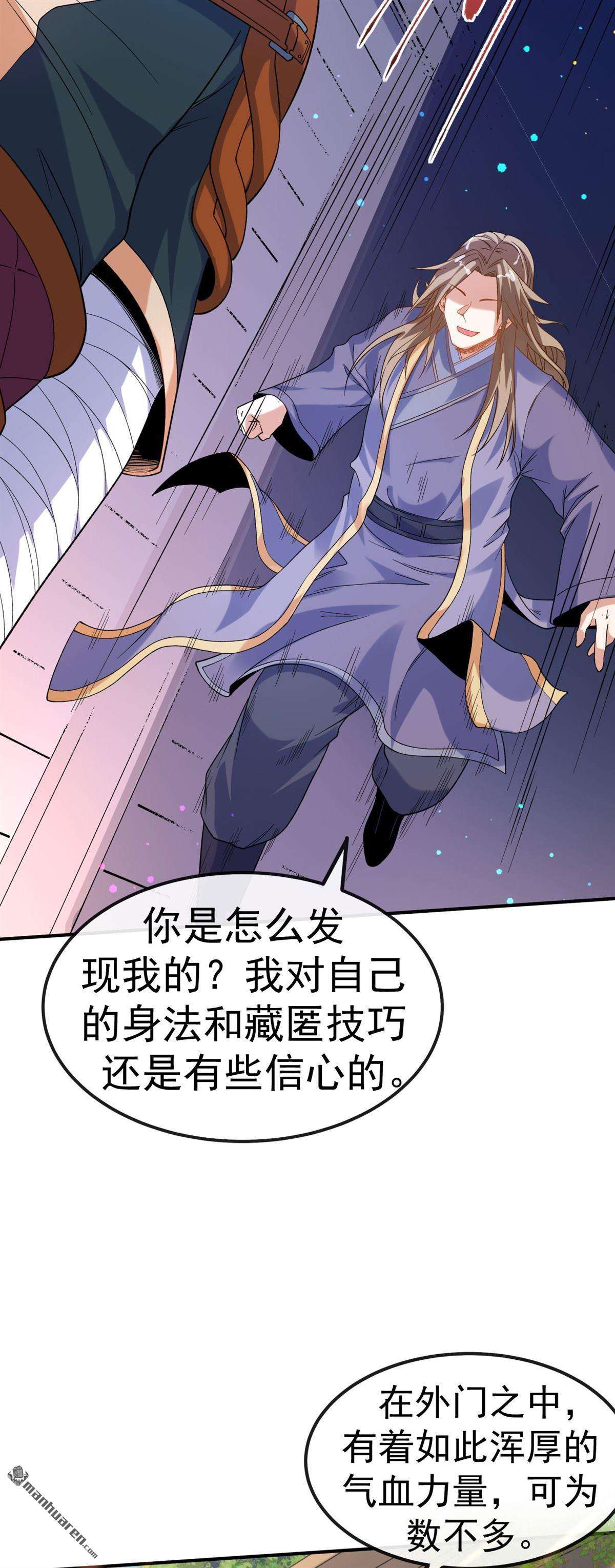 不死战神第13话 与叶阳明合作