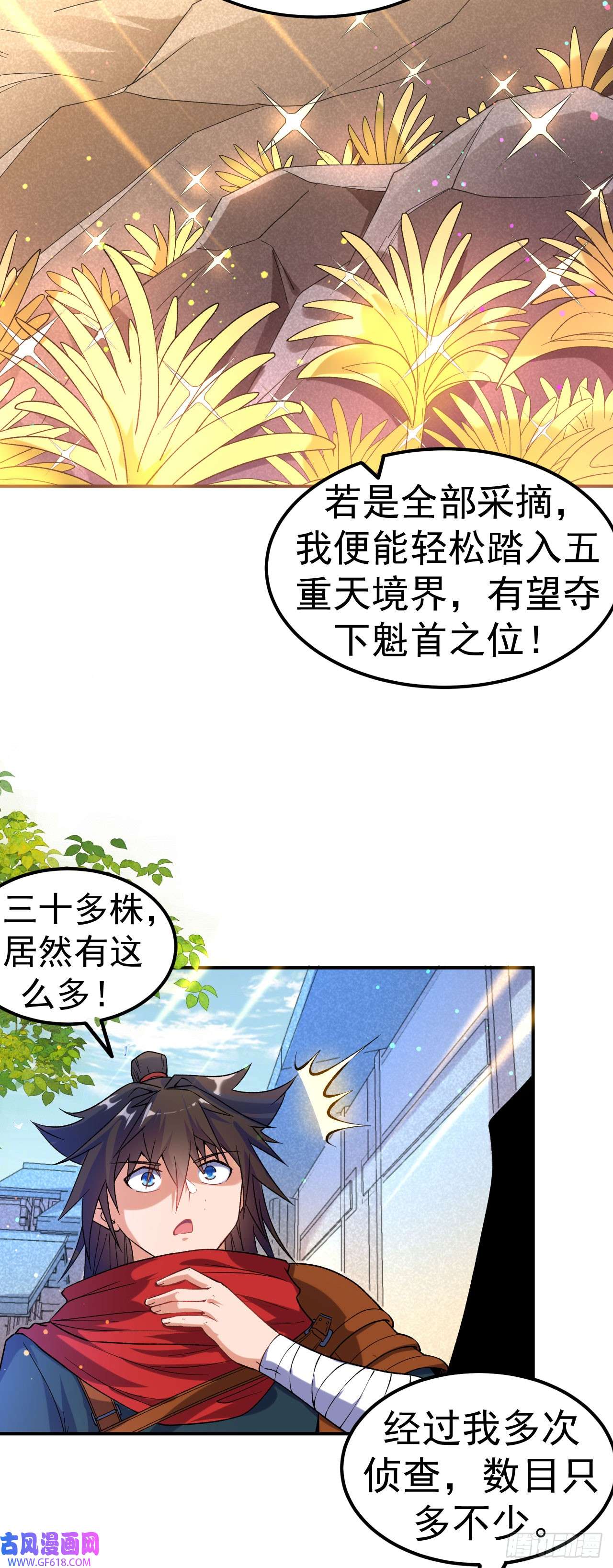 不死战神第12话 与叶阳明合作