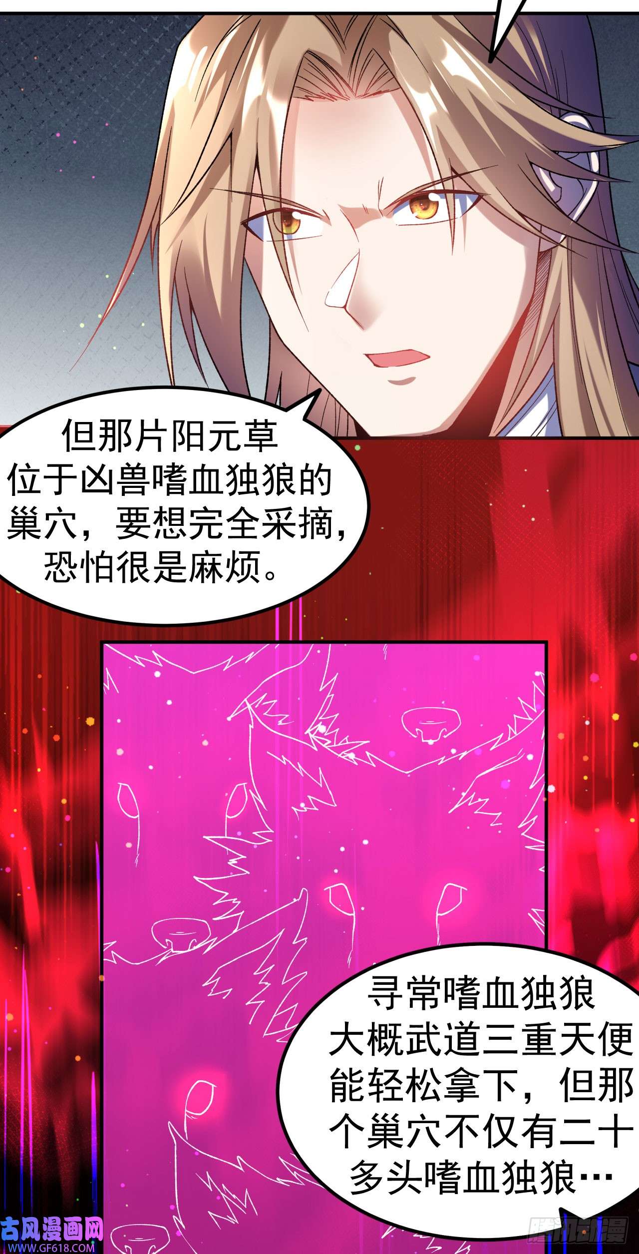 不死战神第12话 与叶阳明合作
