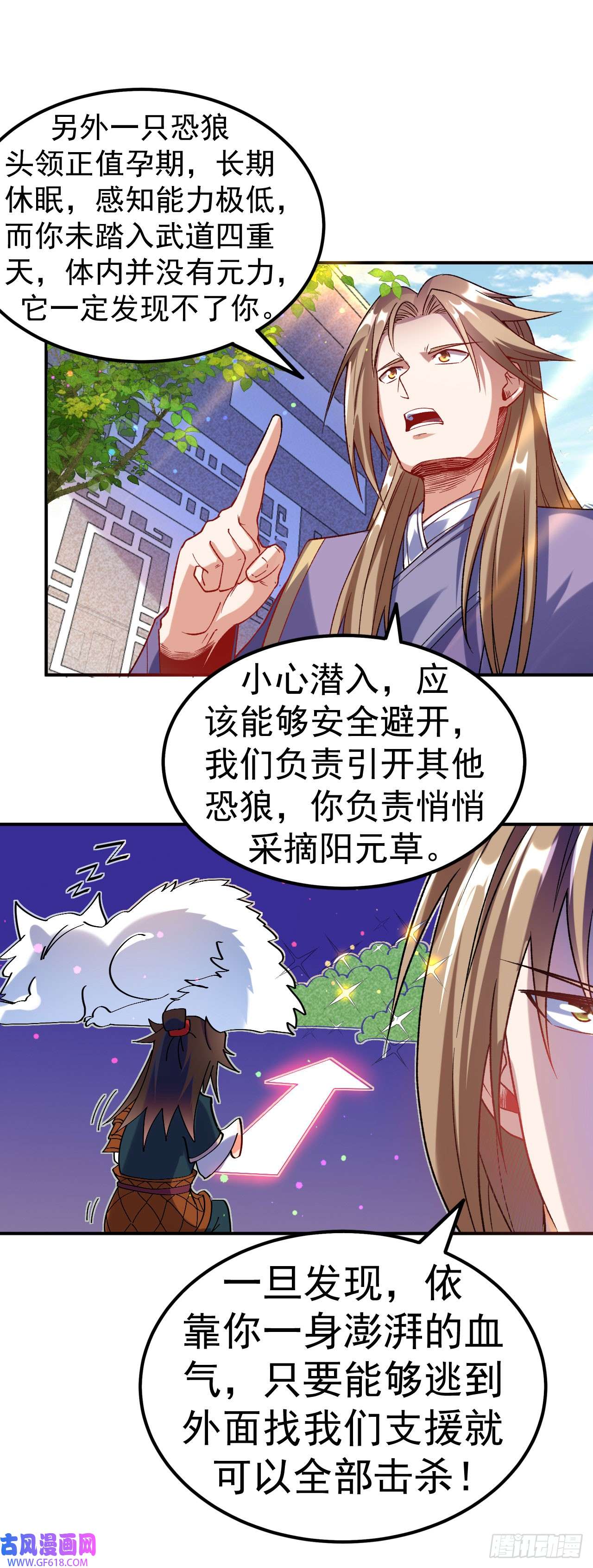 不死战神第12话 与叶阳明合作