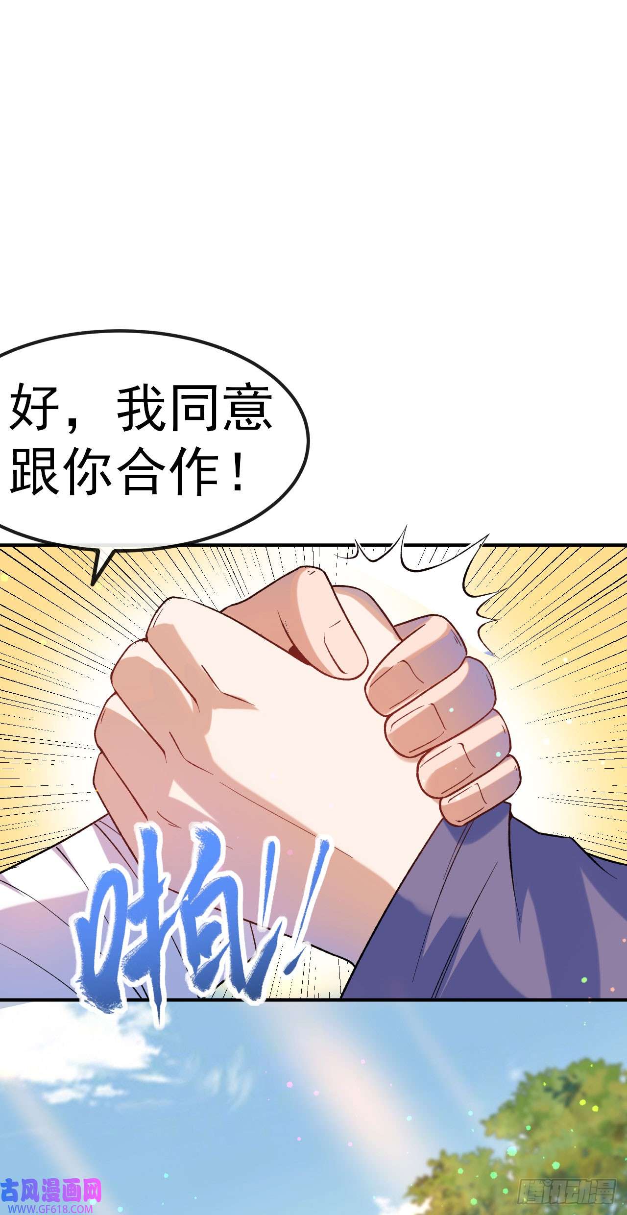 不死战神第12话 与叶阳明合作