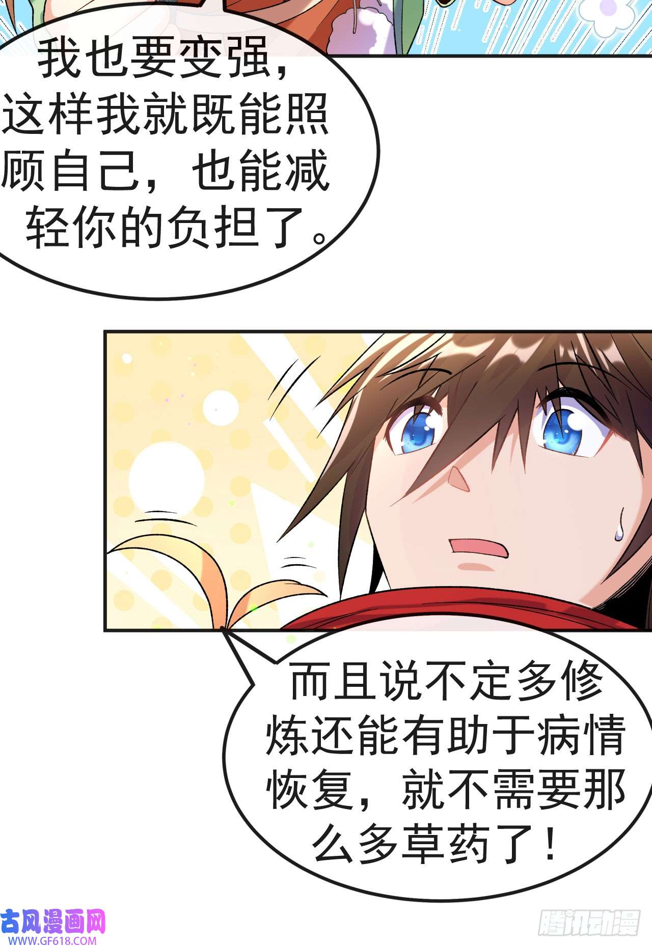 不死战神第12话 与叶阳明合作