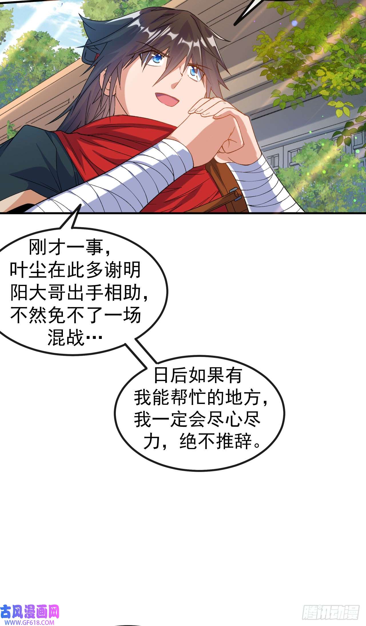 不死战神第12话 与叶阳明合作