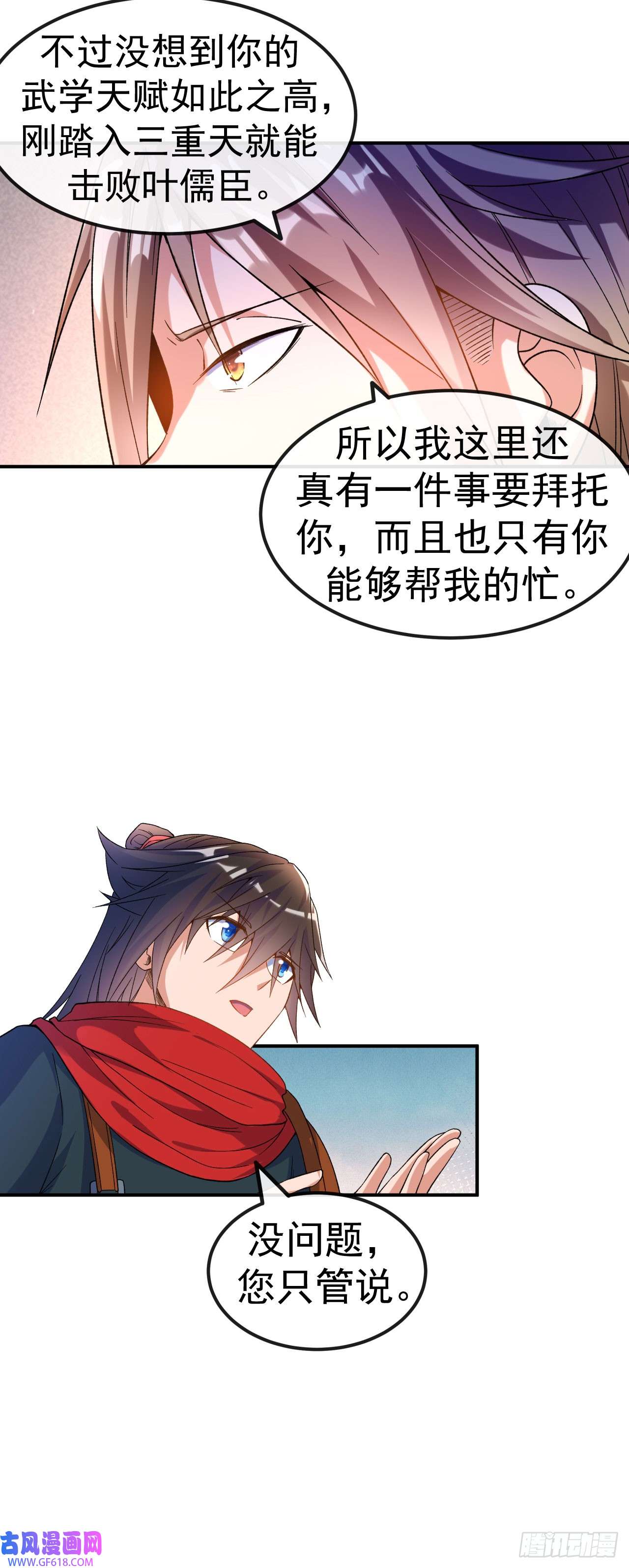 不死战神第12话 与叶阳明合作