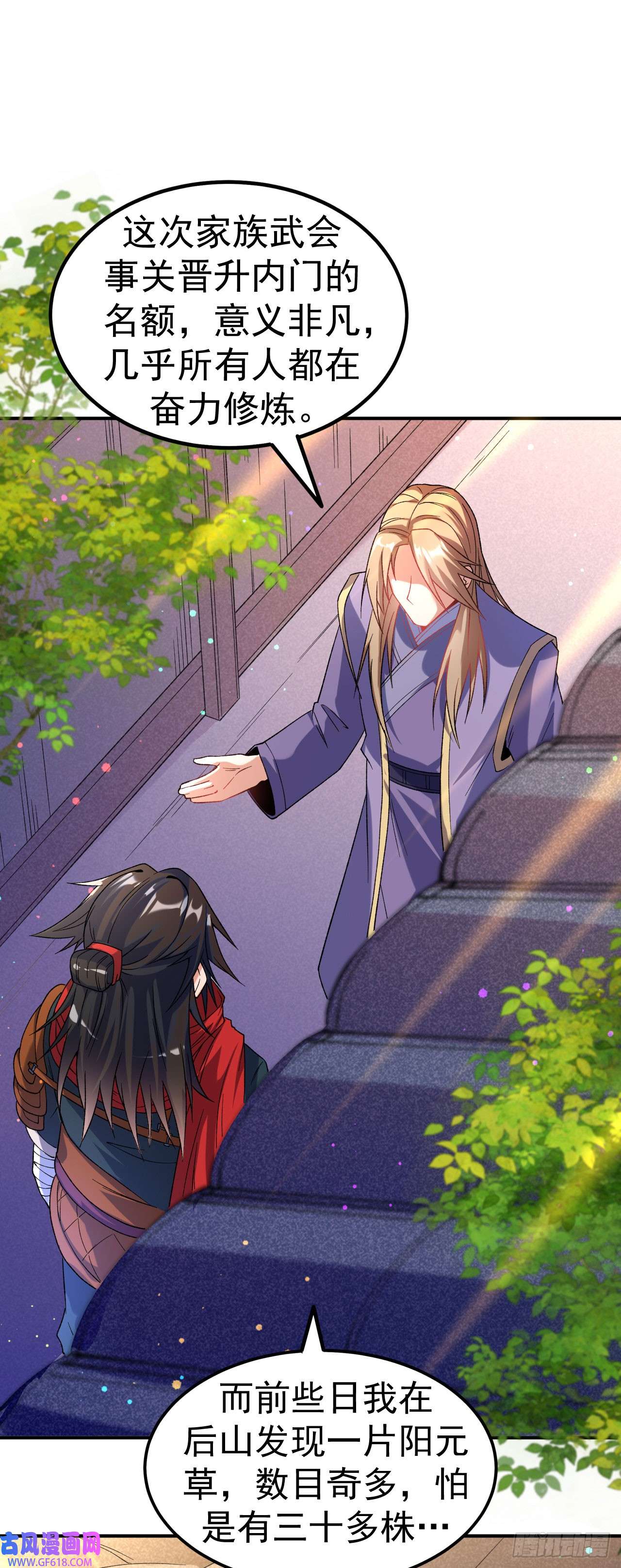 不死战神第12话 与叶阳明合作