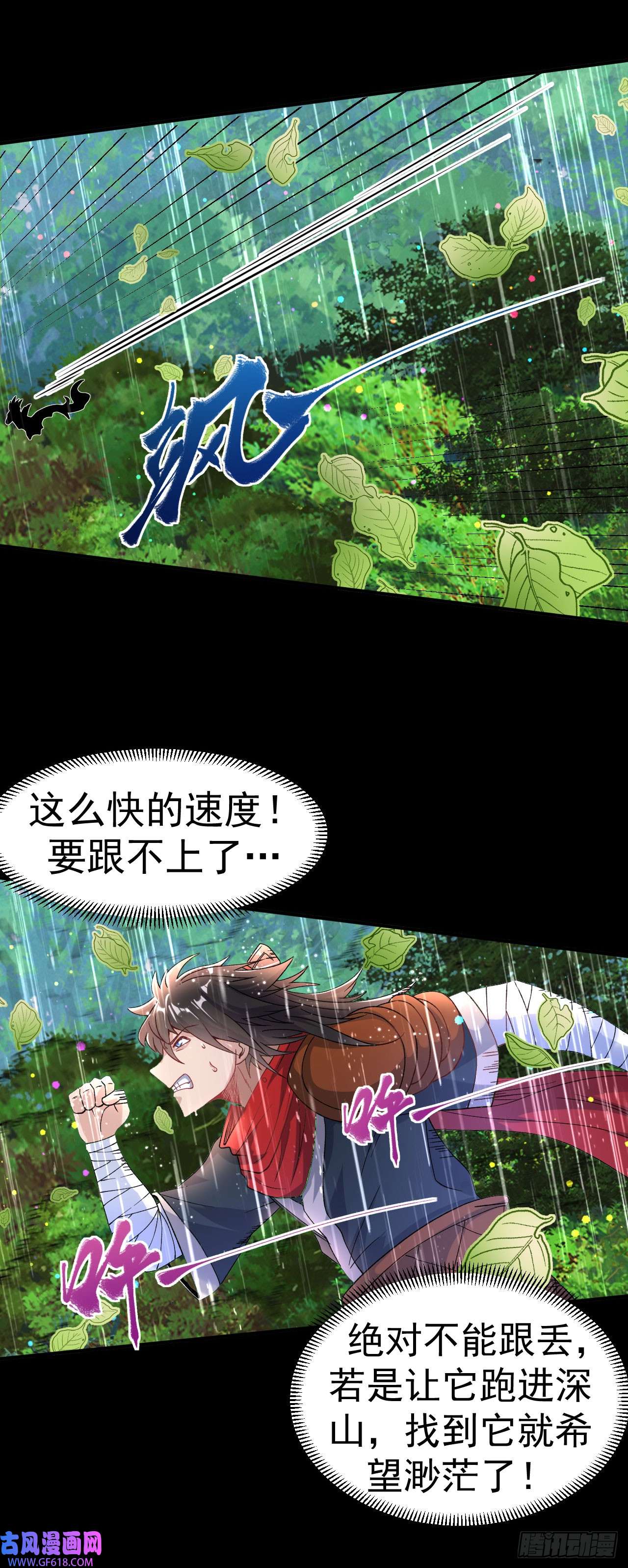 不死战神第13话 白马or怪物？