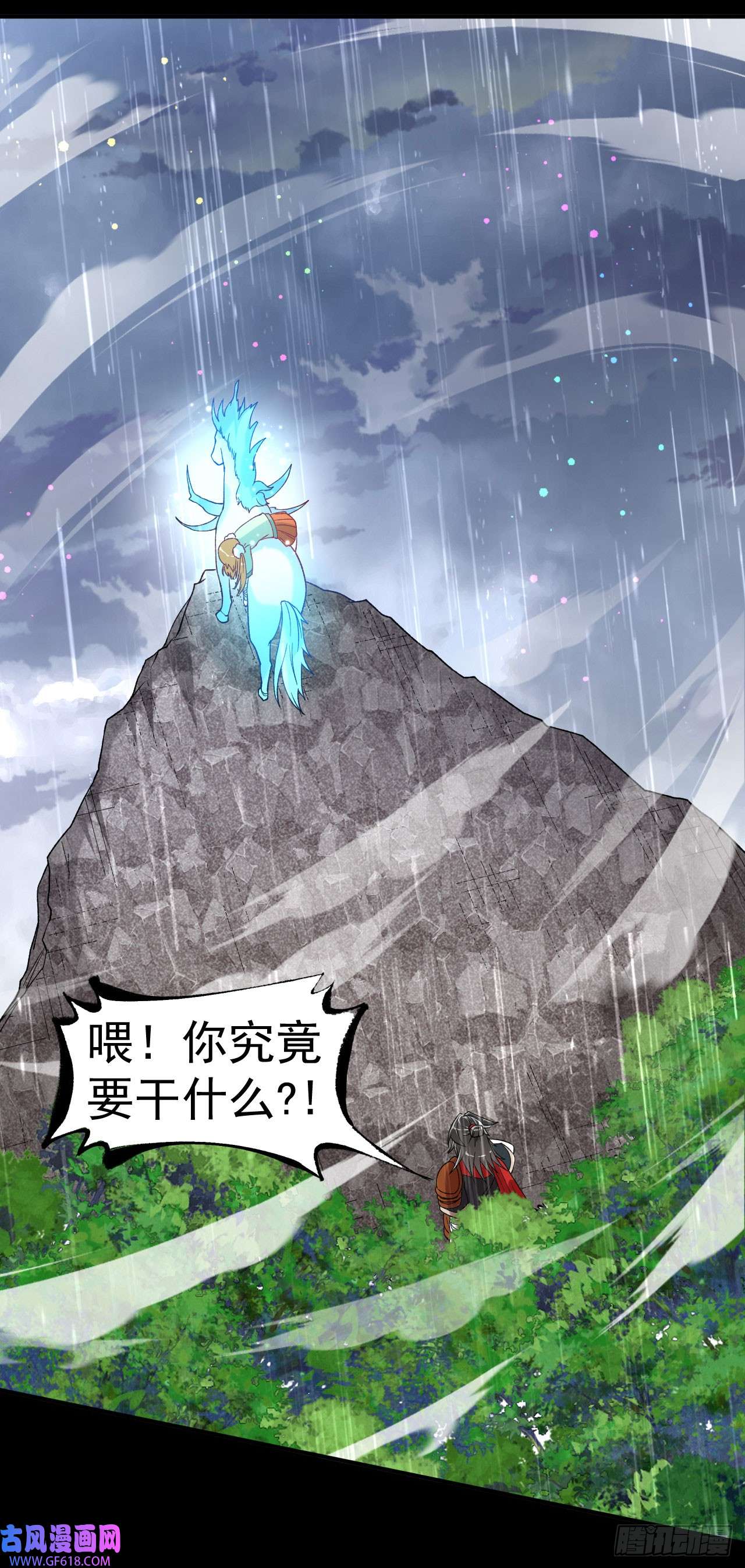 不死战神第13话 白马or怪物？