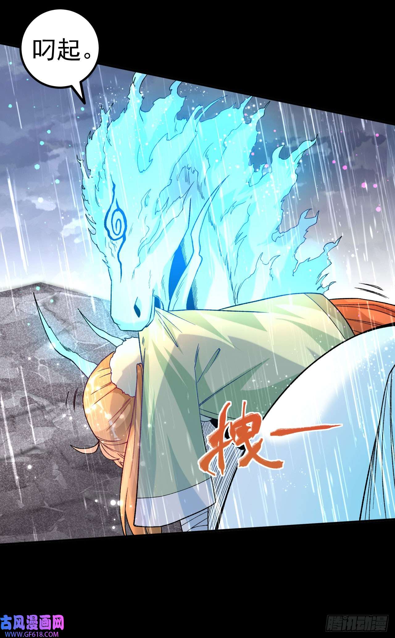 不死战神第13话 白马or怪物？