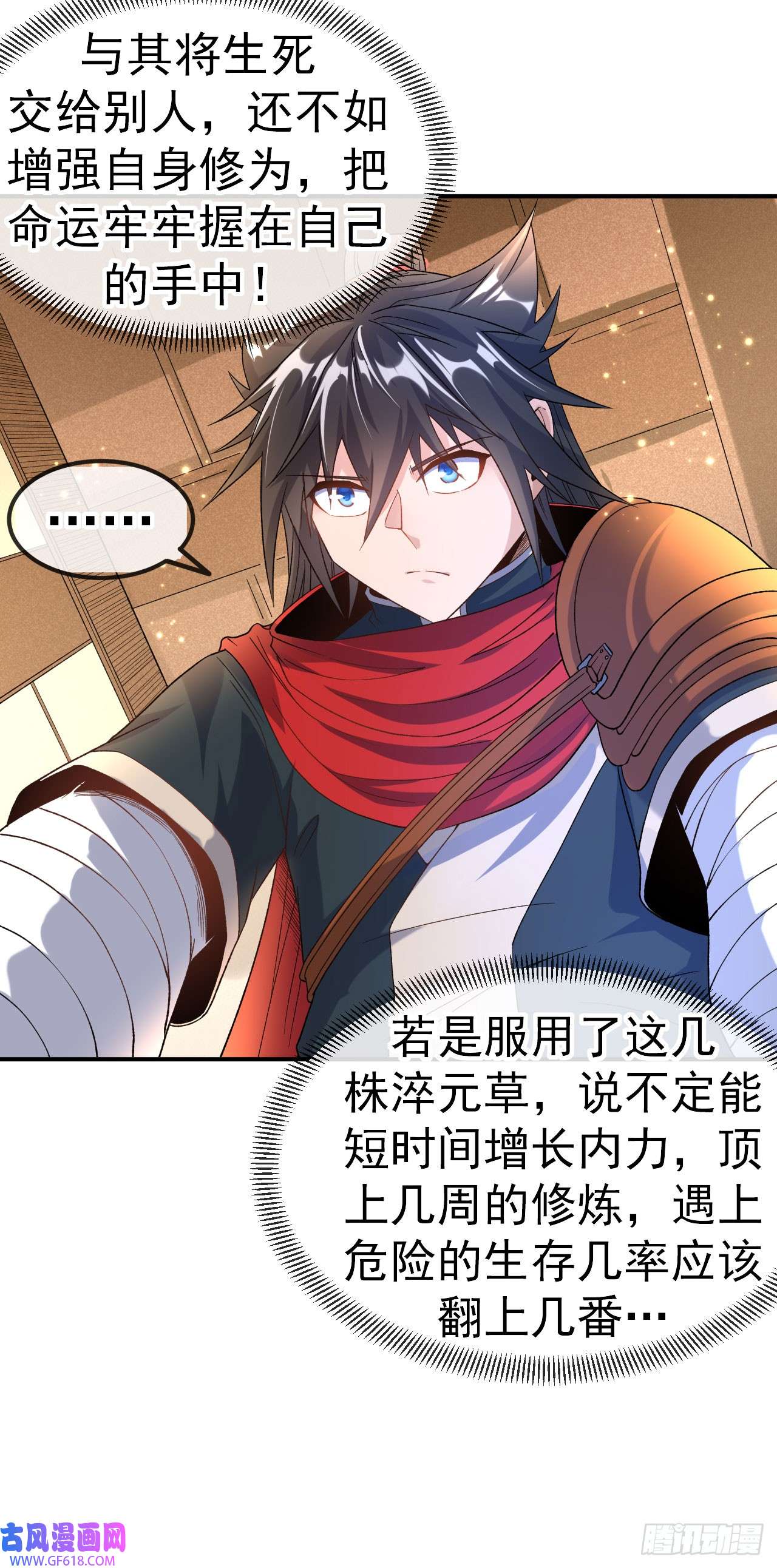 不死战神第13话 白马or怪物？