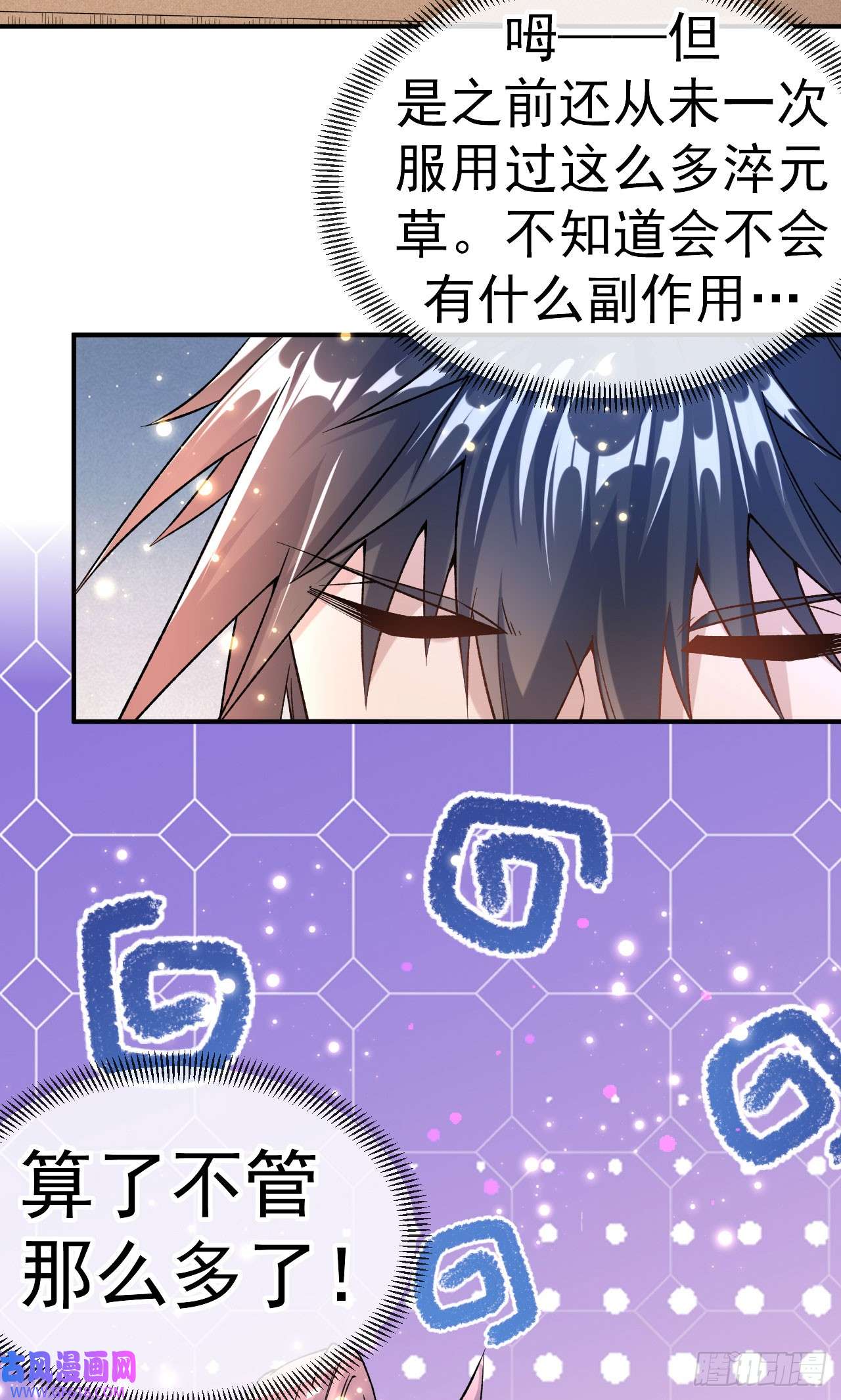 不死战神第13话 白马or怪物？