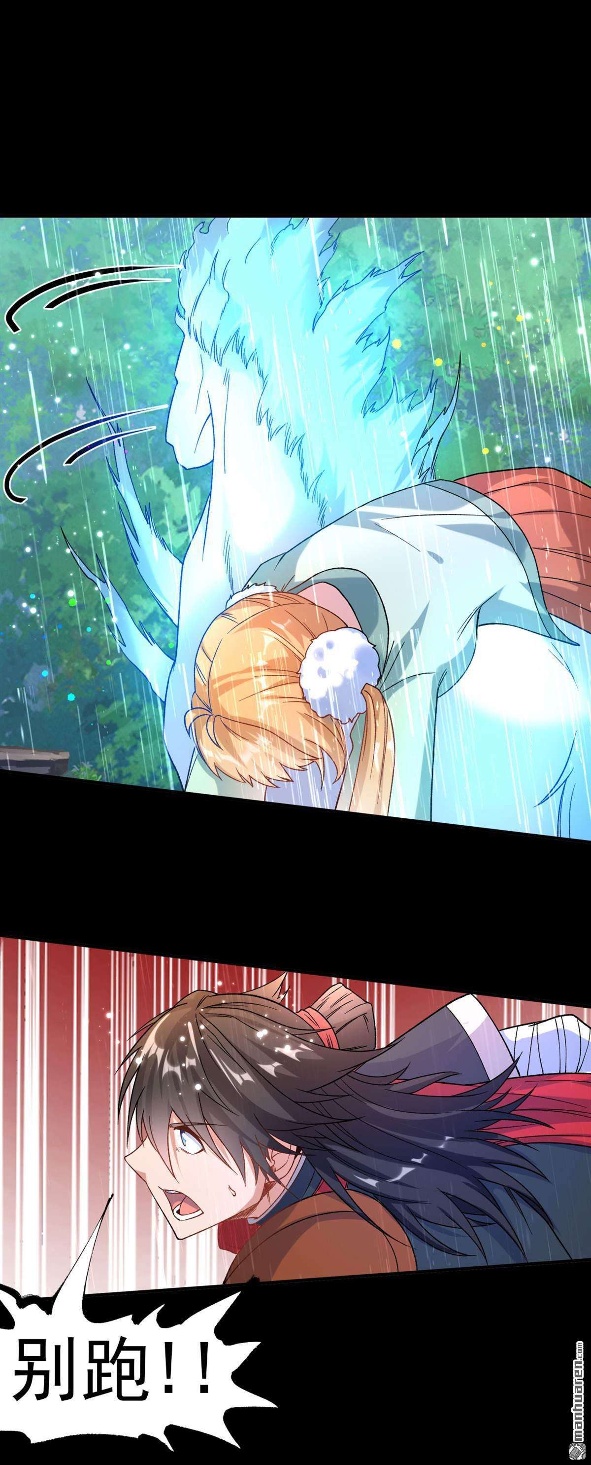 不死战神第14话 白马or怪物？