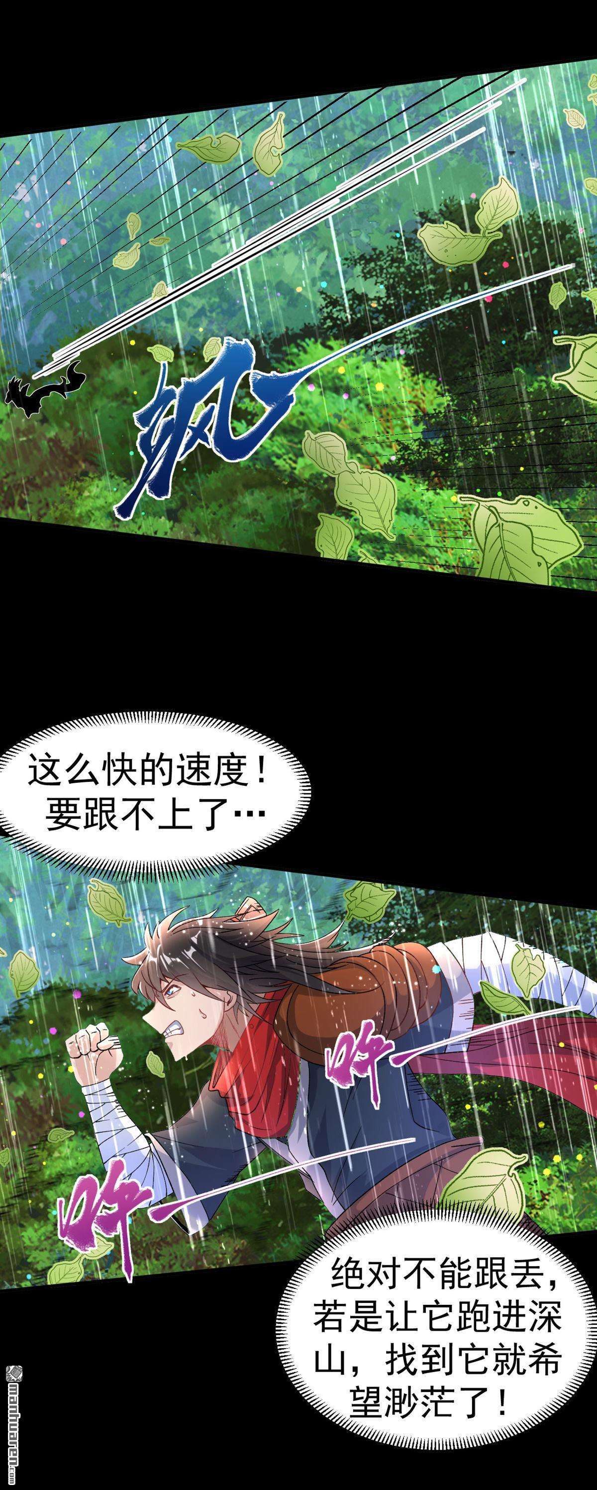 不死战神第14话 白马or怪物？