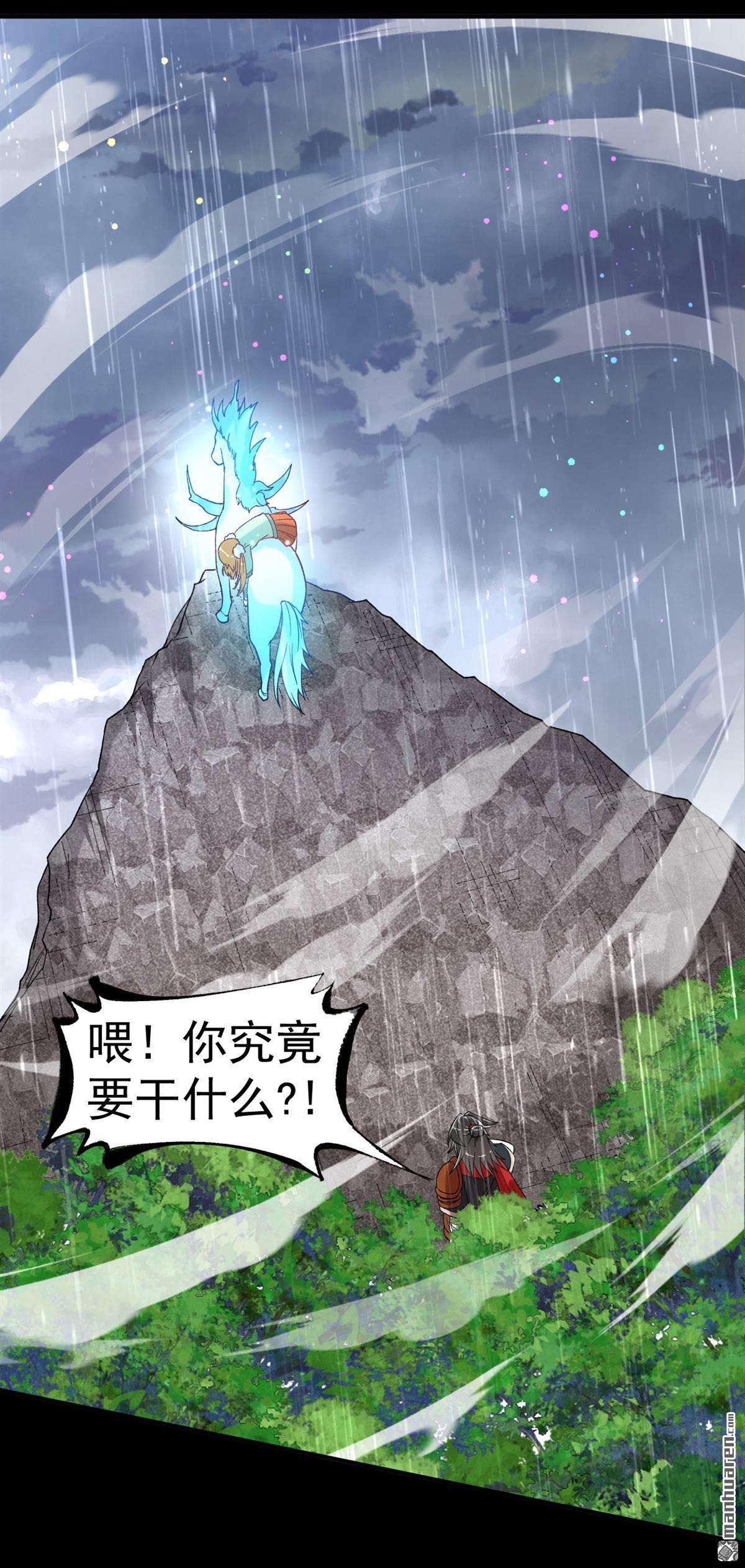 不死战神第14话 白马or怪物？