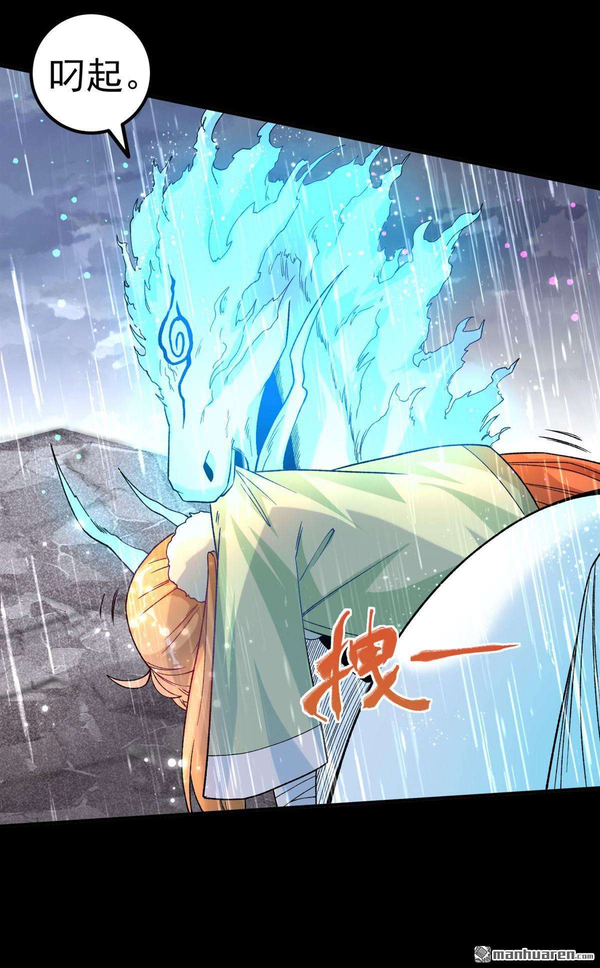 不死战神第14话 白马or怪物？