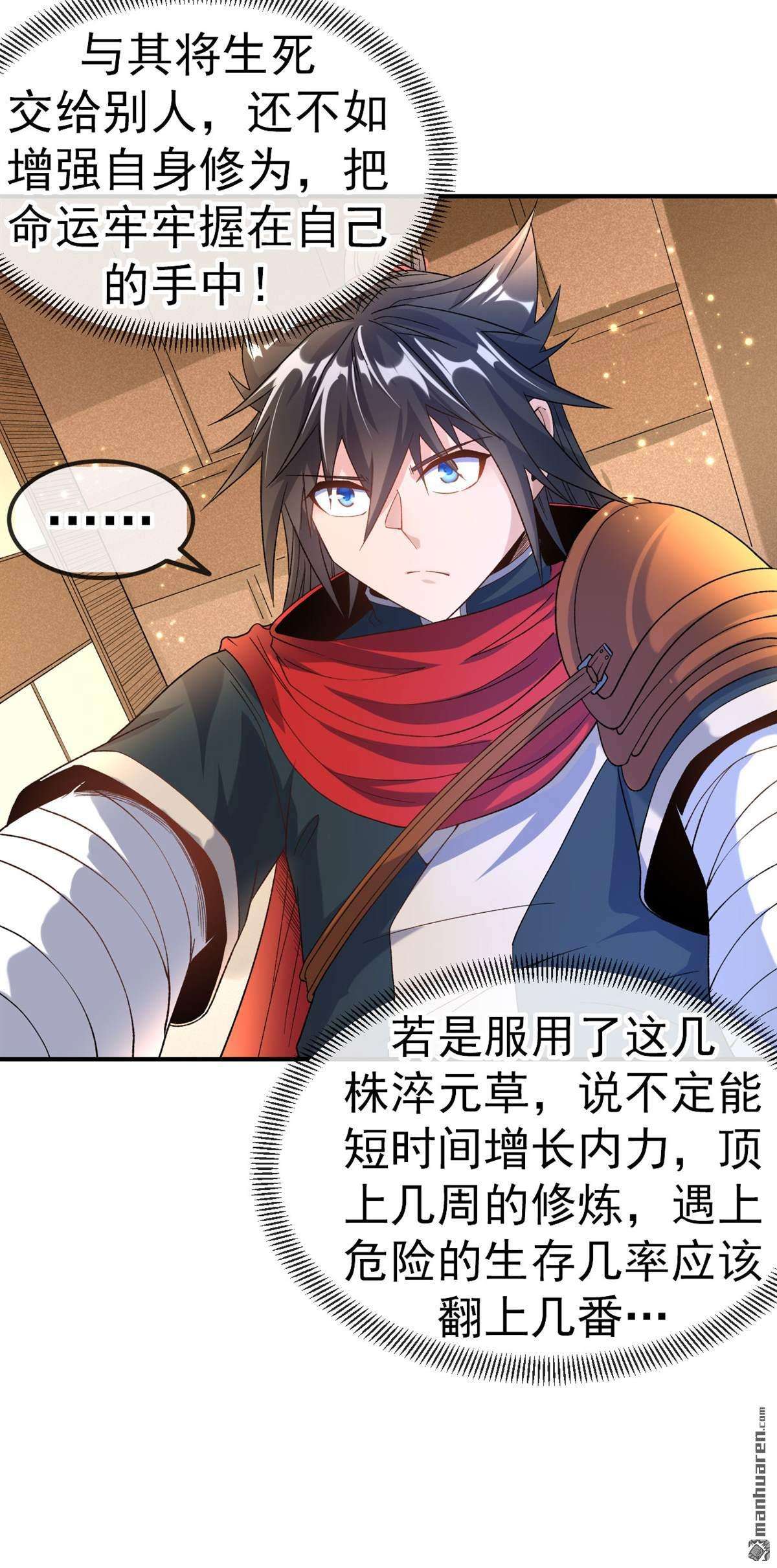 不死战神第14话 白马or怪物？