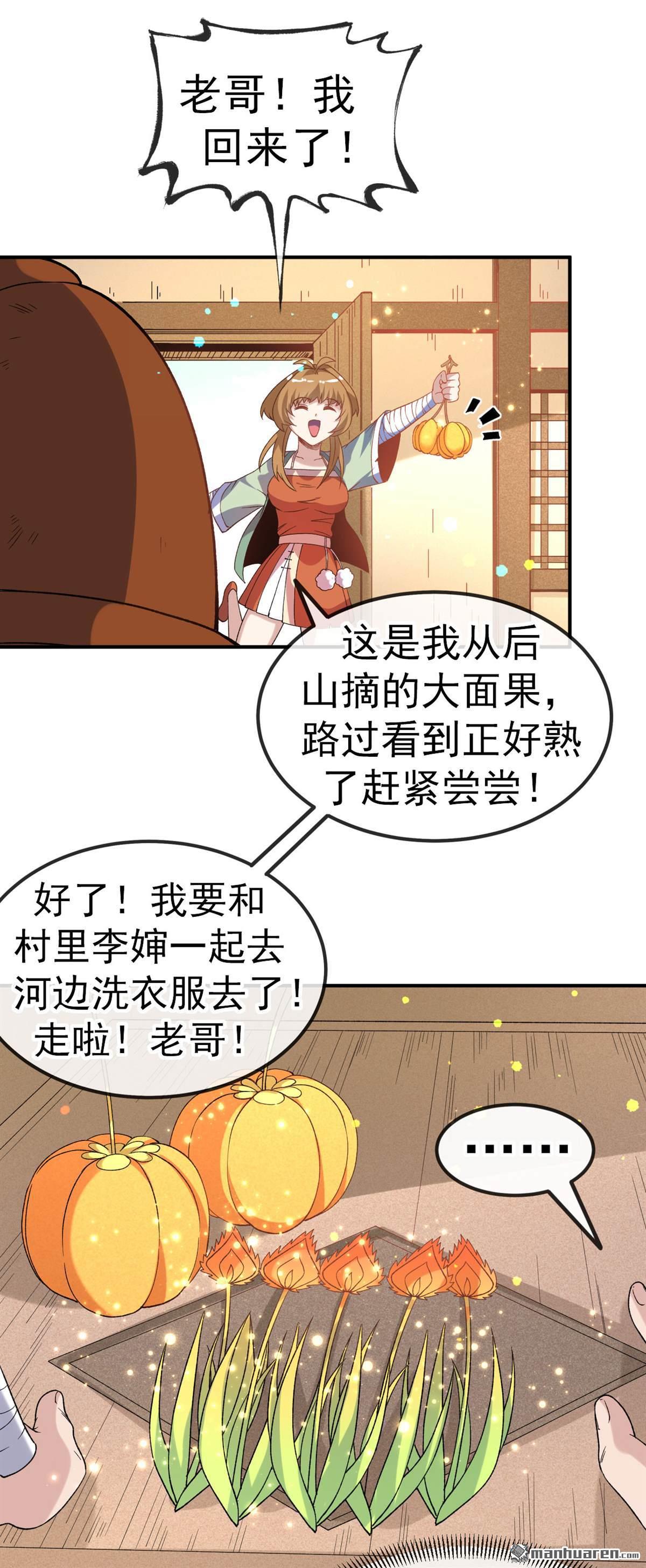 不死战神第14话 白马or怪物？