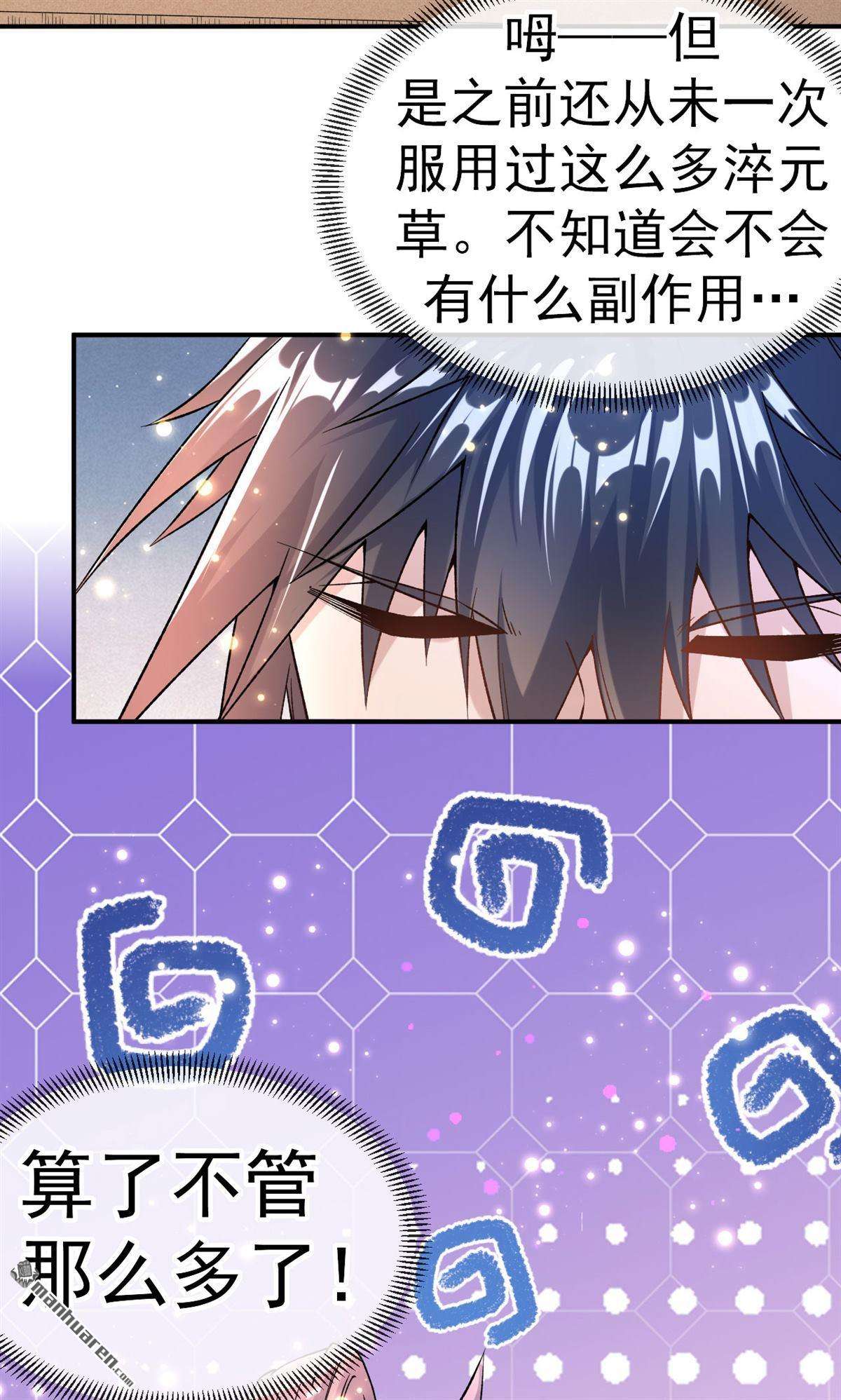 不死战神第14话 白马or怪物？