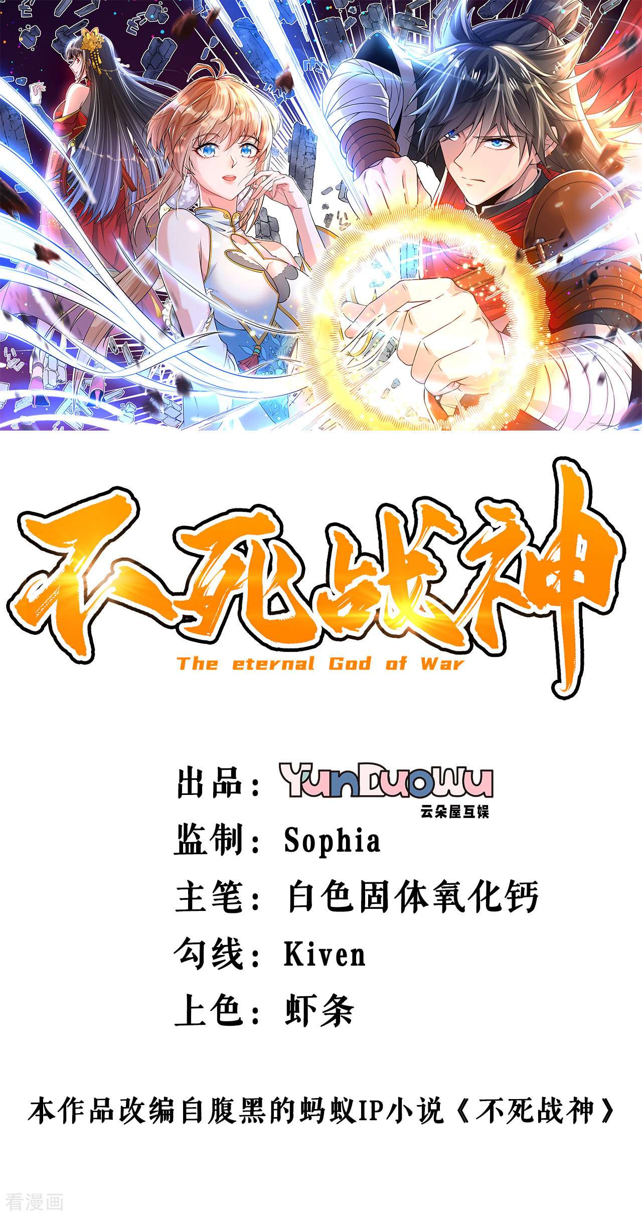 不死战神12话