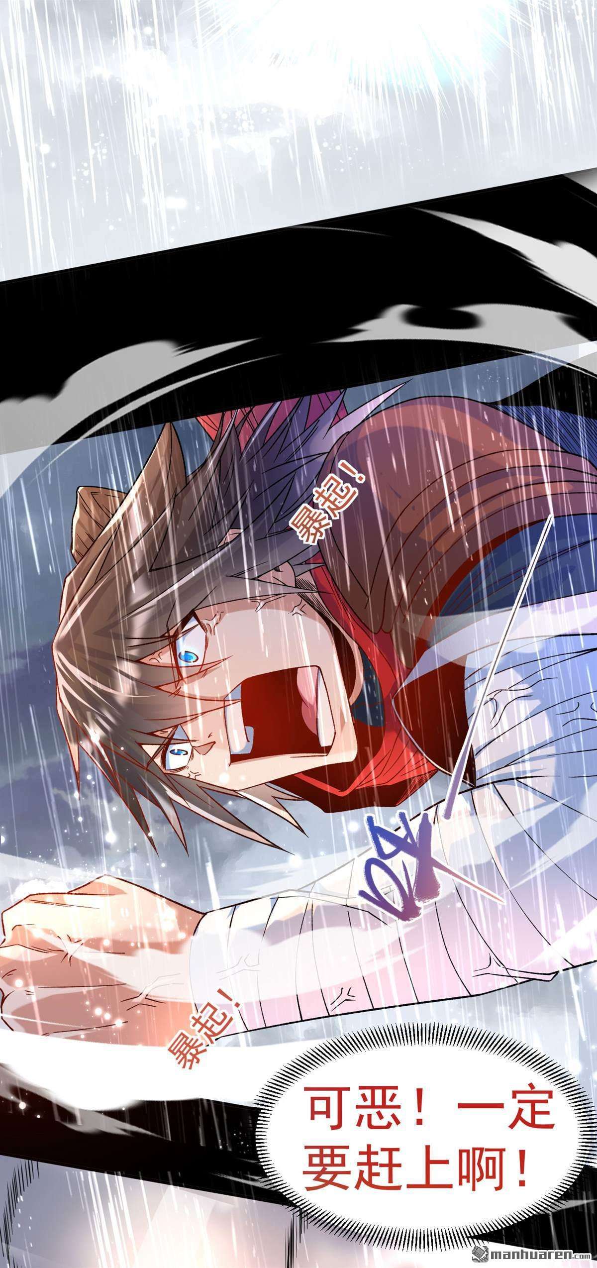 不死战神第15话 梦境突破