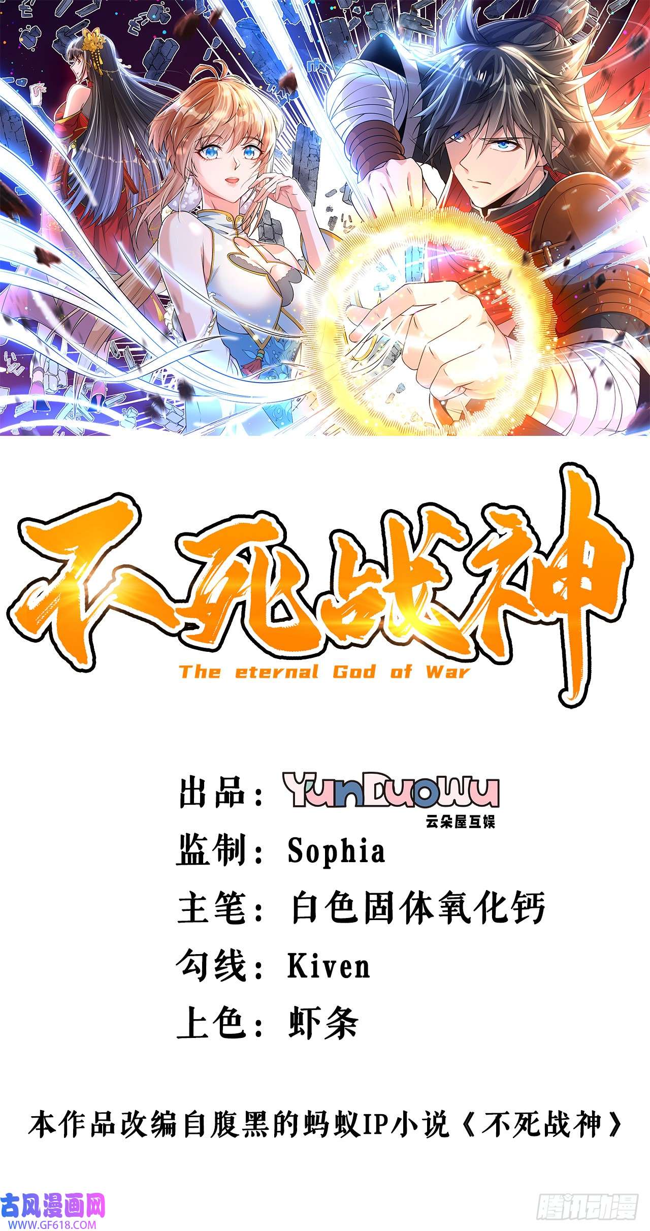 不死战神第14话 梦境突破