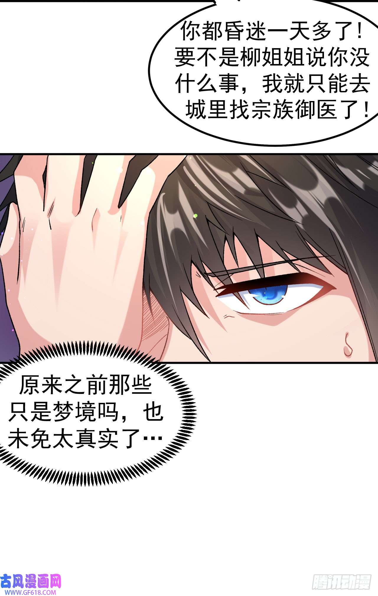 不死战神第14话 梦境突破