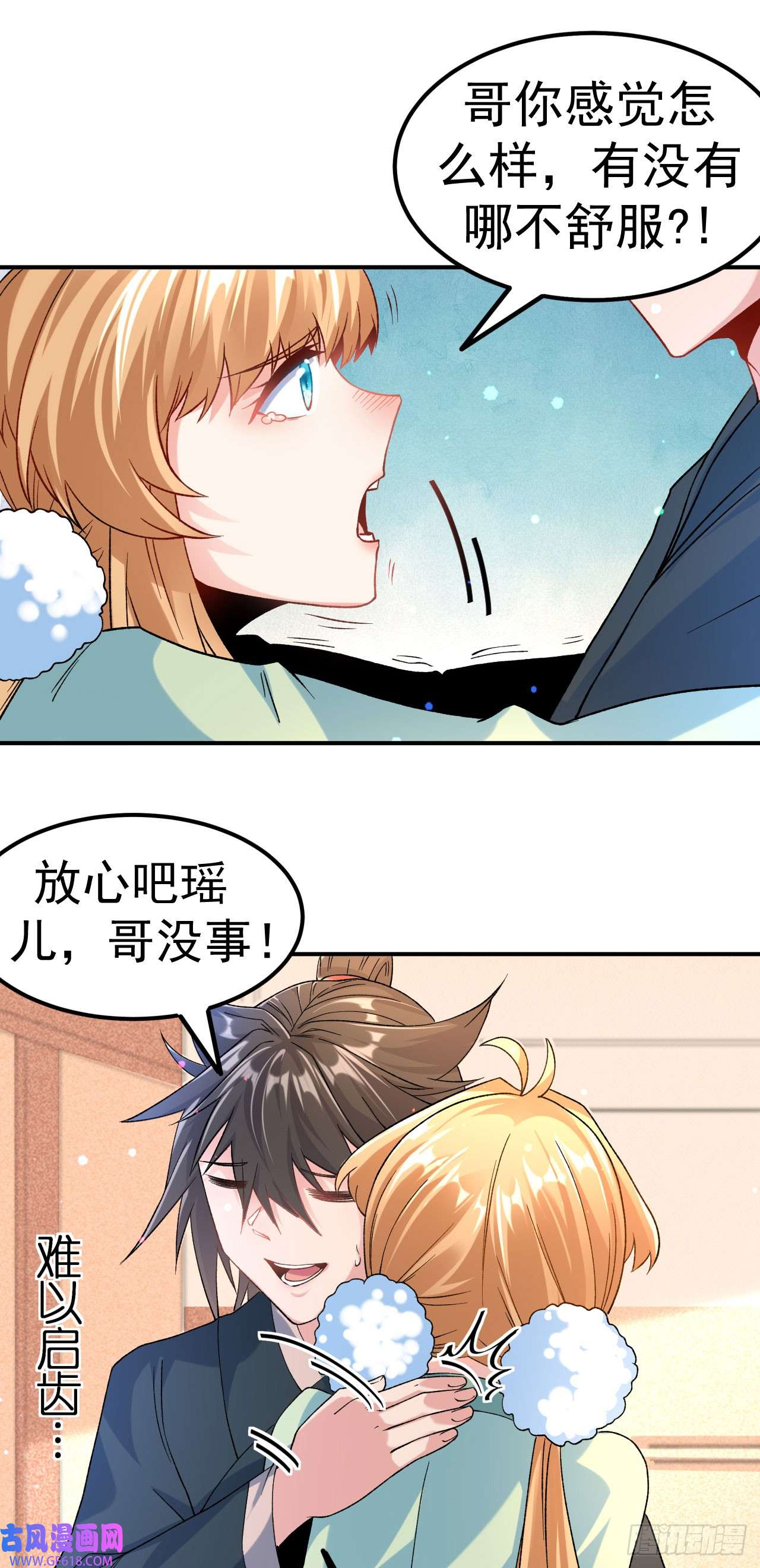 不死战神第14话 梦境突破