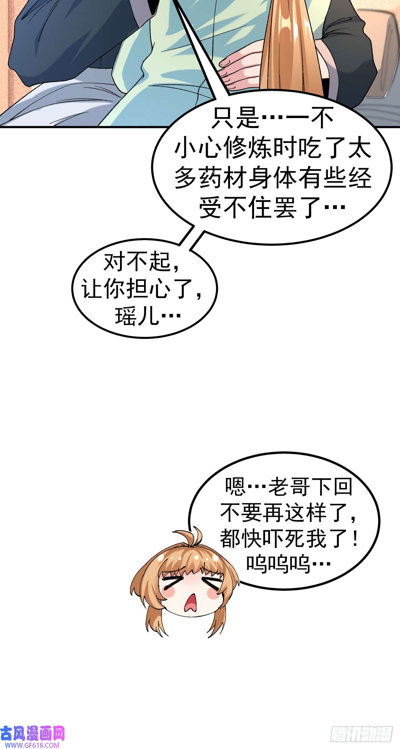 不死战神第14话 梦境突破